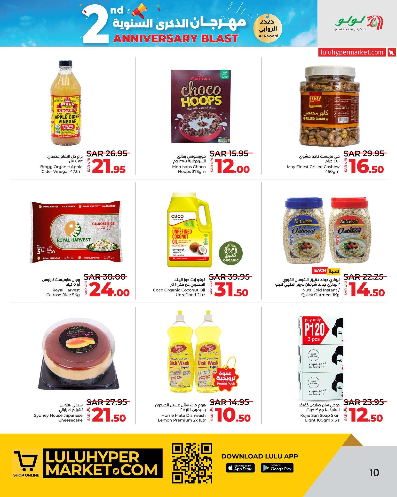 - عروض لولو جدة الاسبوعية صفحة واحدة الاربعاء 21-8-2024 | مهرجان الذكري السنوية