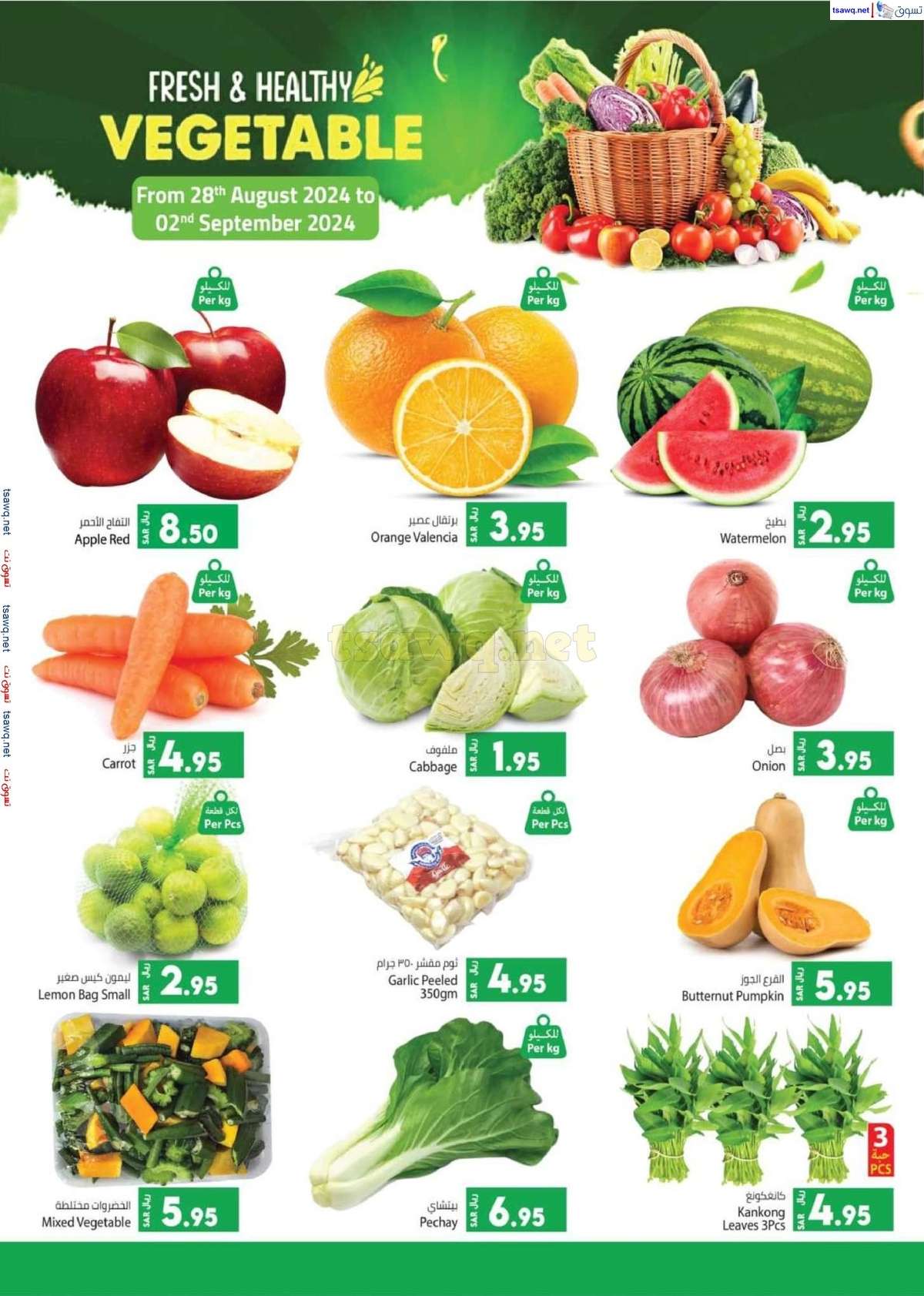 qkvLdd - عروض كابايان هايبر ماركت الاسبوعية صفحة واحدة الاربعاء 28 اغسطس 2024 | العروض الكبري