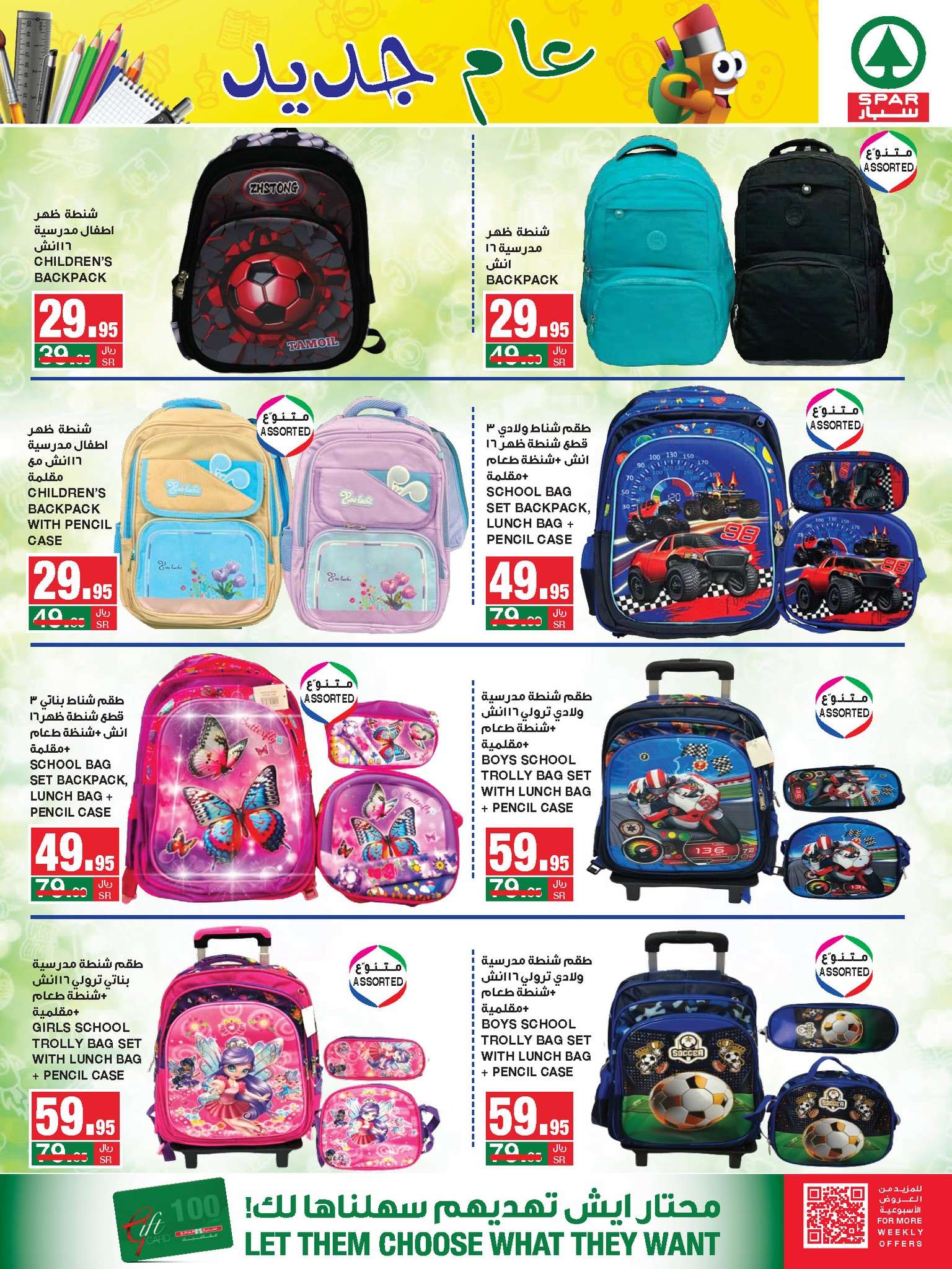 qnflc0 - عروض سبار السعودية الأسبوعية صفحة واحدة الأربعاء 14غسطس 2024 اقل الاسعار