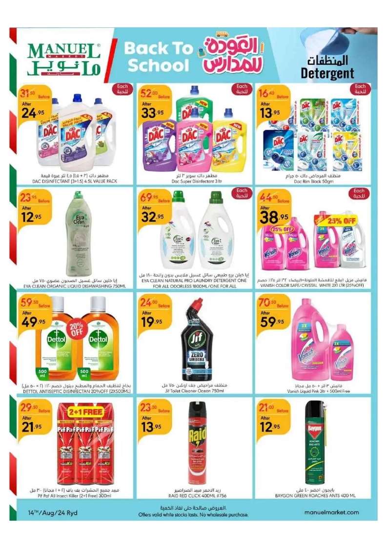 - عروض مانويل الرياض الأسبوعية صفحة واحدة الأربعاء 14-8-2024 | العودة للمدارس