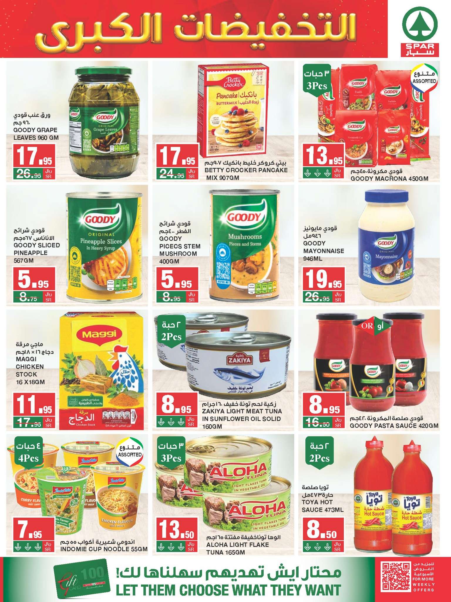 qs0uke - عروض سبار السعودية الأسبوعية صفحة واحدة الأربعاء 28/8/2024 | التخفيضات الكبري