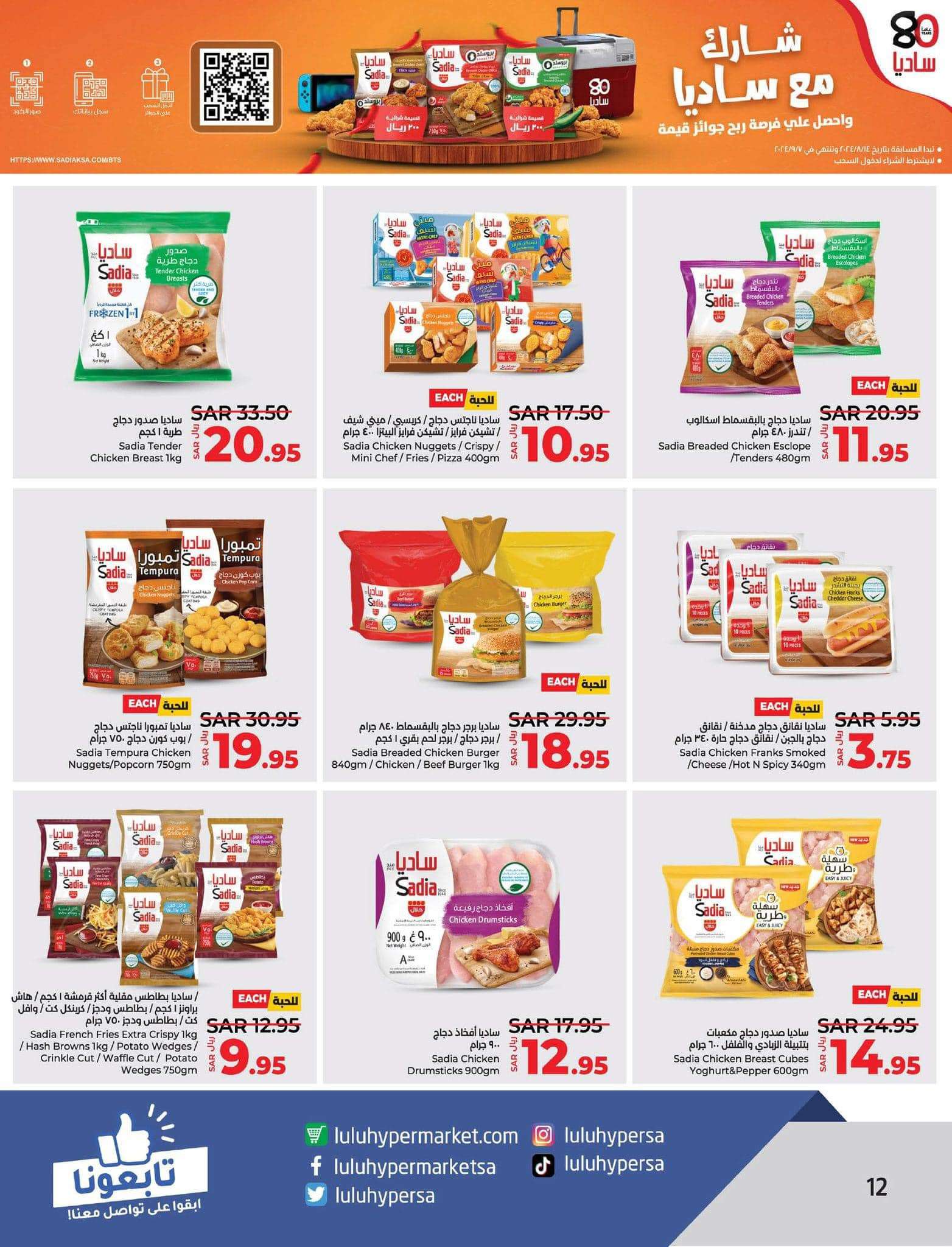 qsPROK - عروض لولو المنطقة الشرقية الأسبوعية صفحة واحدة الجمعة 26 صفر 1446هـ | عروض التوفير