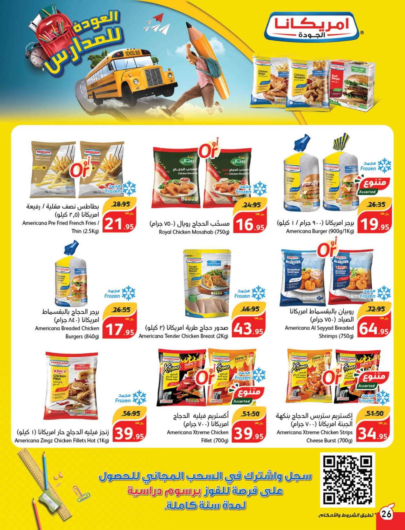 qtP579 - عروض بنده الاسبوعية صفحة واحدة الاربعاء 21 اغسطس 2024 | العودة للمدارس