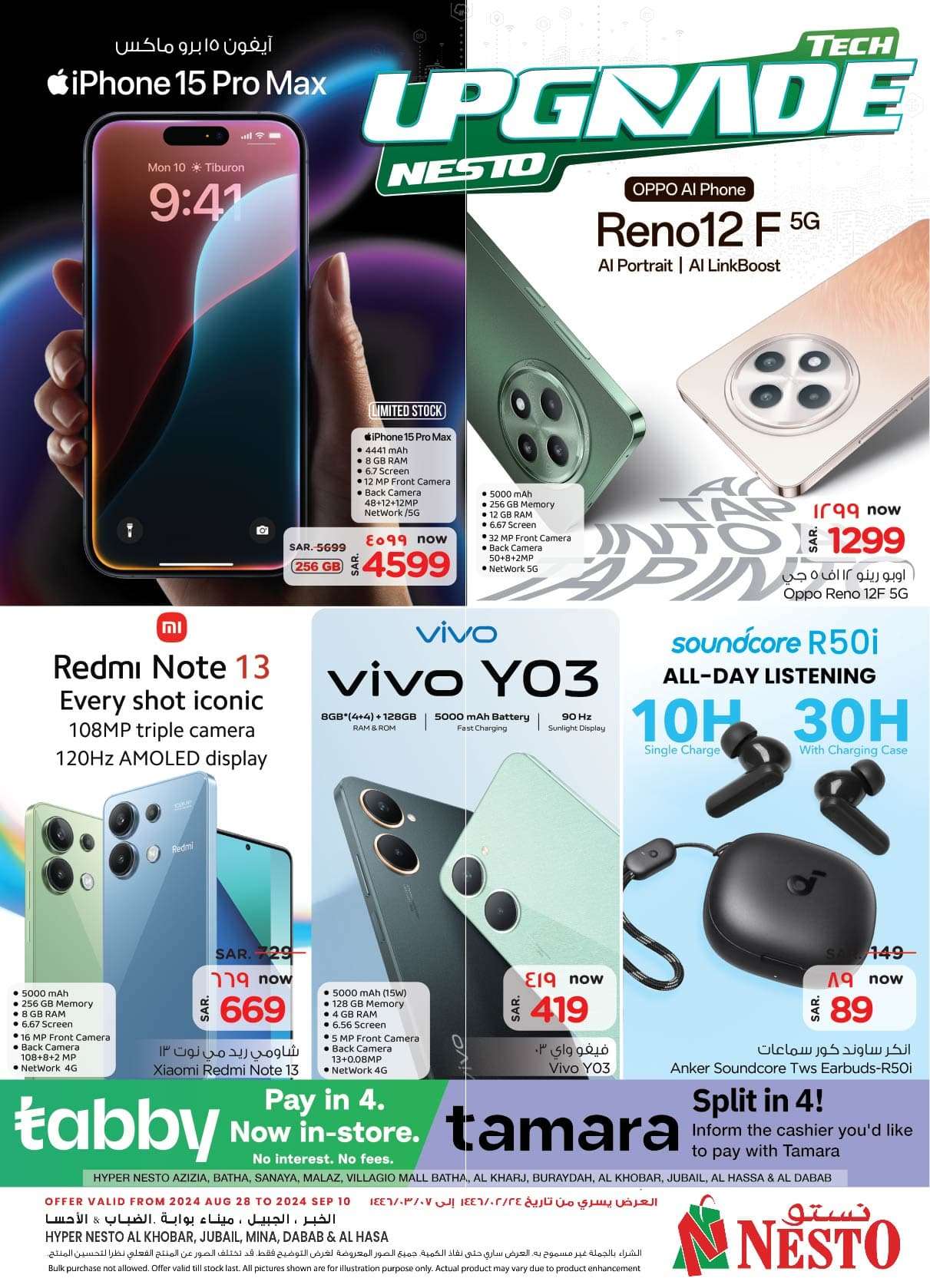 qy6DGG - عروض نستو الدمام صفحة واحدة علي الاجهزة الكهربائية و الجوالات الخميس 29-8-2024