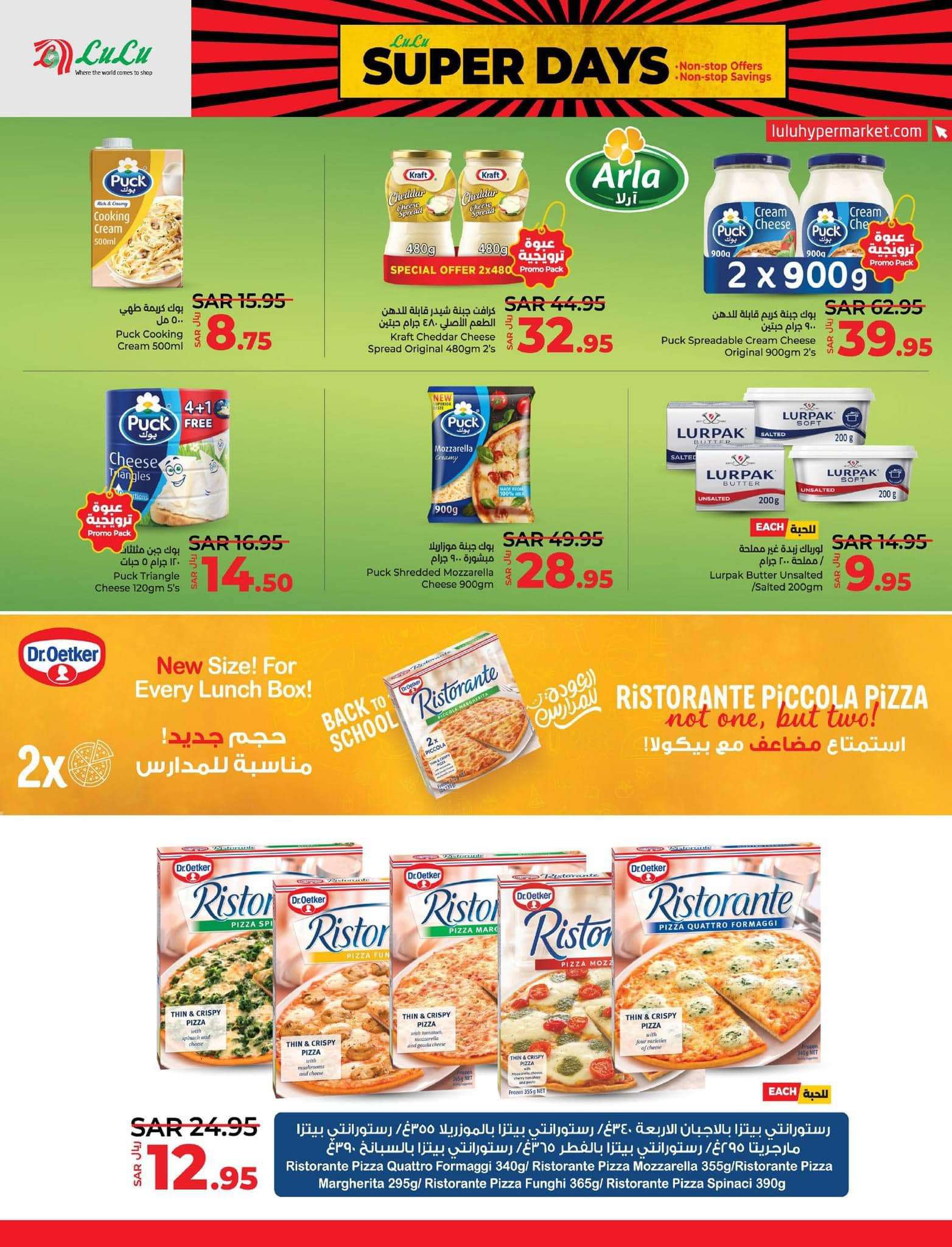 r2lSCH - عروض لولو المنطقة الشرقية الأسبوعية صفحة واحدة الجمعة 26 صفر 1446هـ | عروض التوفير