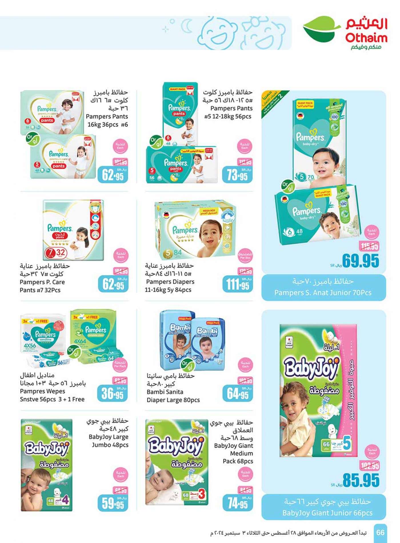 r5WMoV - عروض العثيم الاسبوعية صفحة واحدة الاربعاء 28 اغسطس 2024 | العودة للمدارس