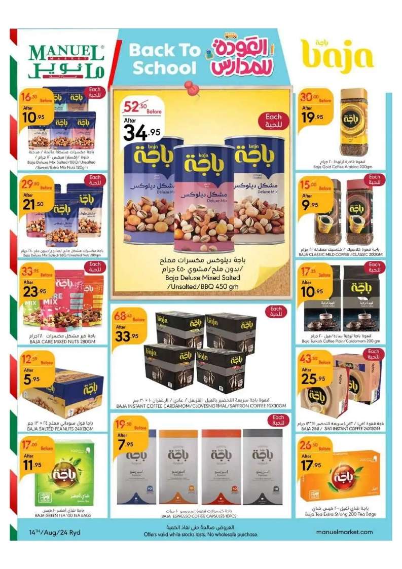 r6R02E - عروض مانويل الرياض الأسبوعية صفحة واحدة الأربعاء 14-8-2024 | العودة للمدارس