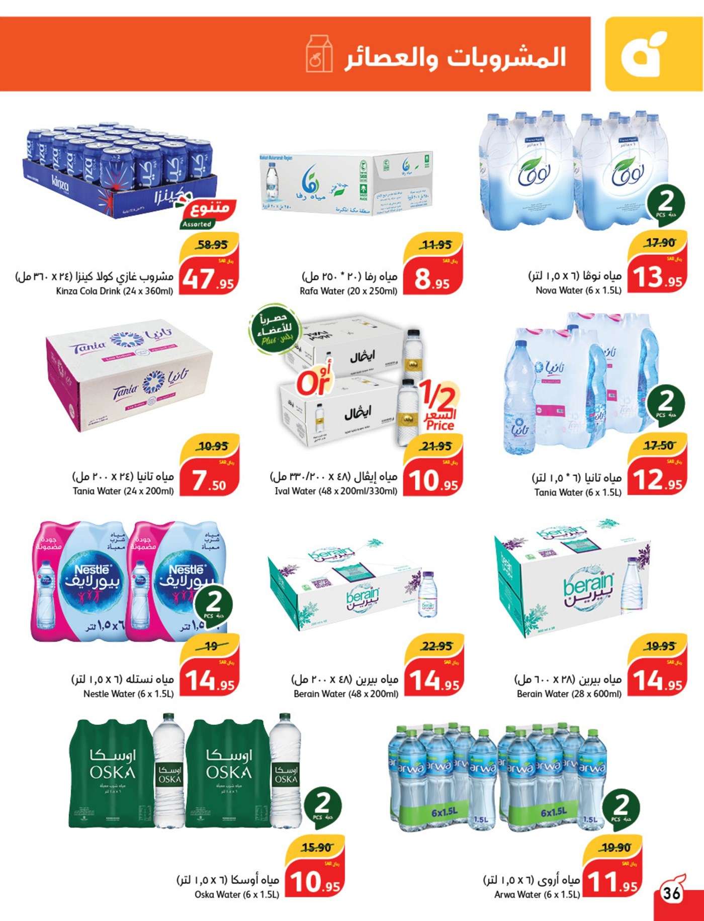 r7S10U - عروض بنده الاسبوعية صفحة واحدة الاربعاء 28/8/2024 | العودة للمدارس