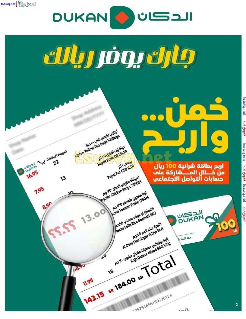 r878oJ - عروض الدكان جدة الاسبوعية صفحة واحدة الاربعاء 21 أغسطس 2024 | العودة للمدارس