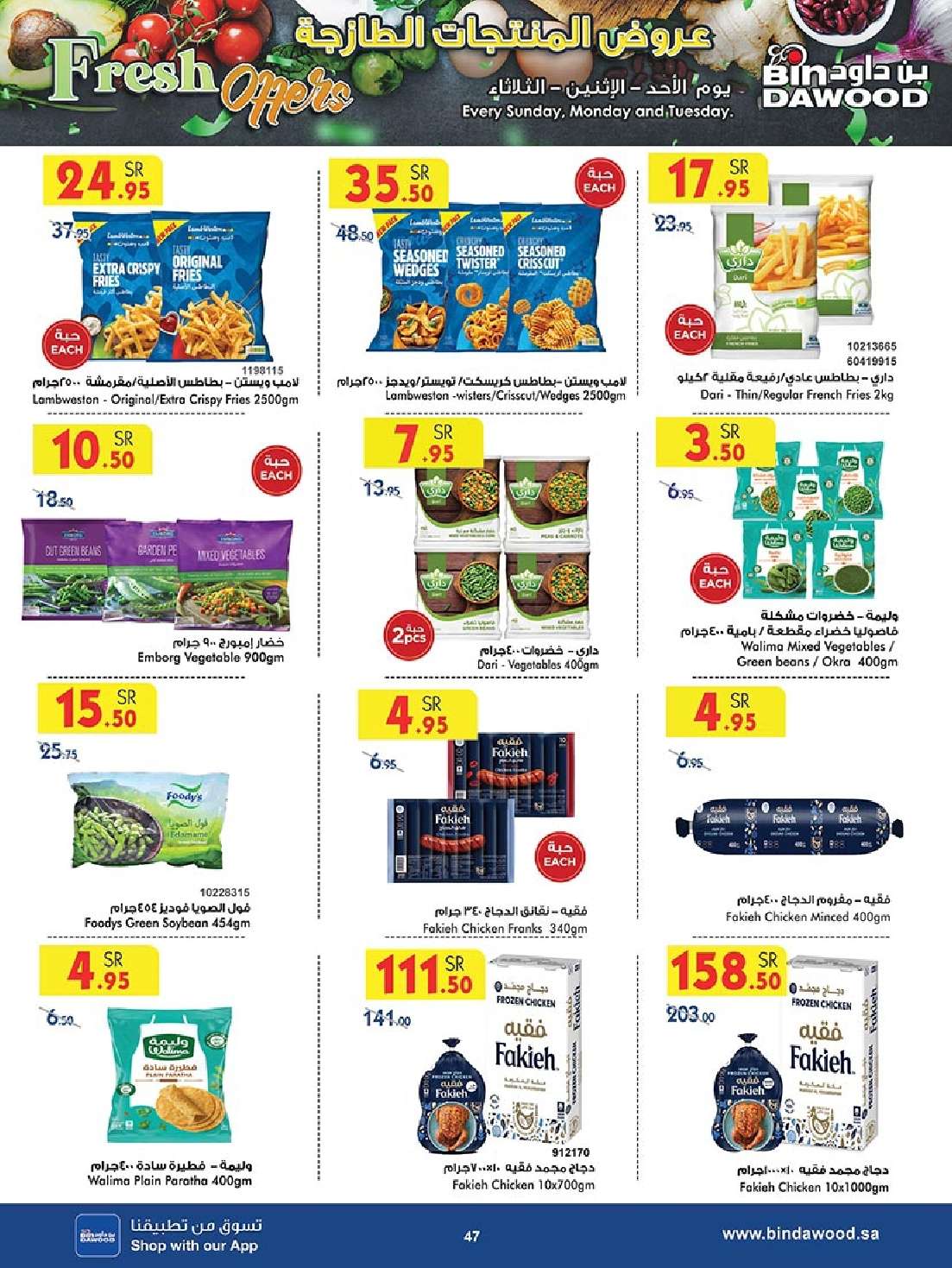 rAw27V - عروض بن داود جدة الأسبوعية صفحة واحدة الاربعاء 28 اغسطس 2024 - العودة للمدارس