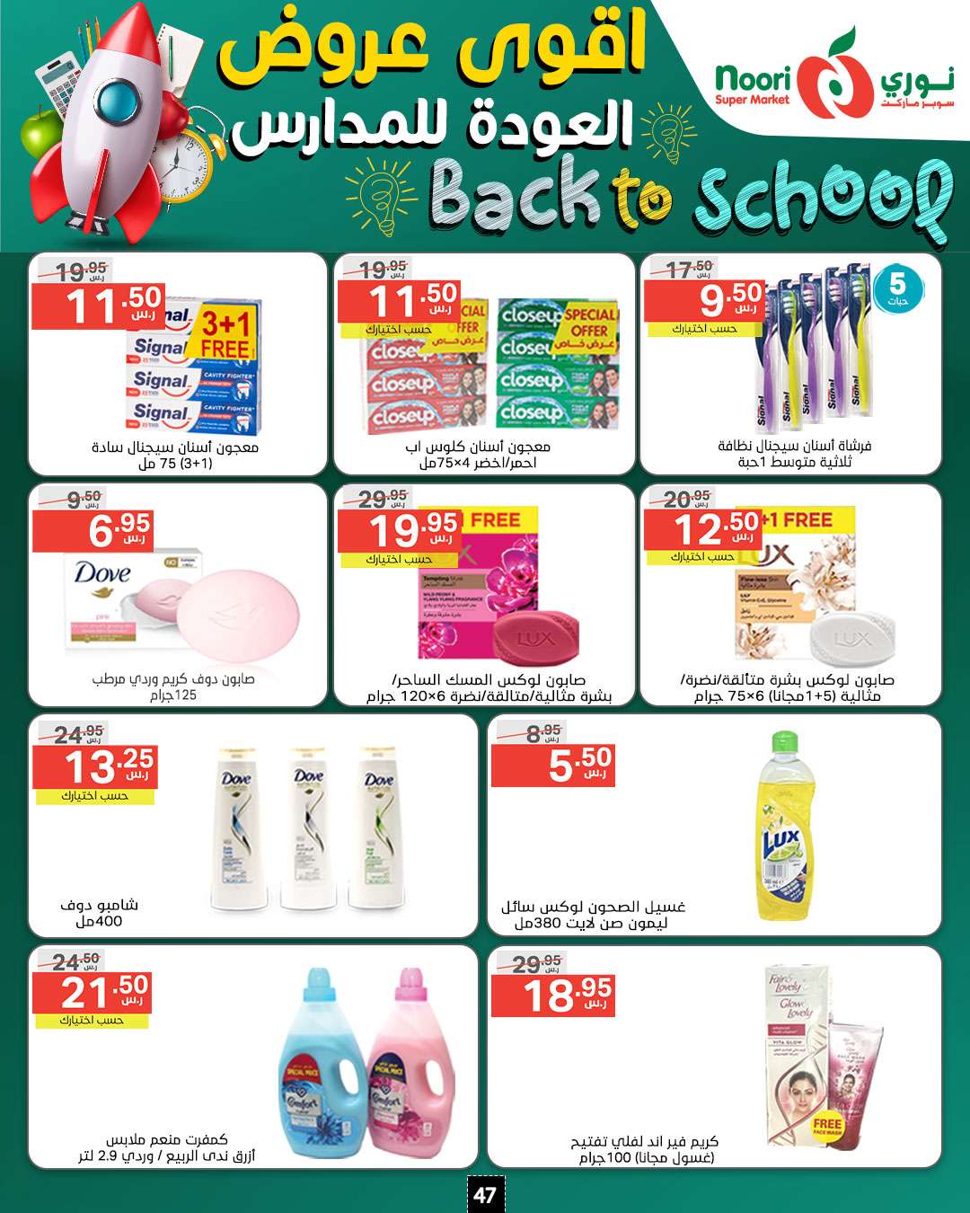 rCsi09 - عروض نوري هايبر ماركت الاسبوعية صفحة واحدة الاحد 18/8/2024 | العودة للمدارس