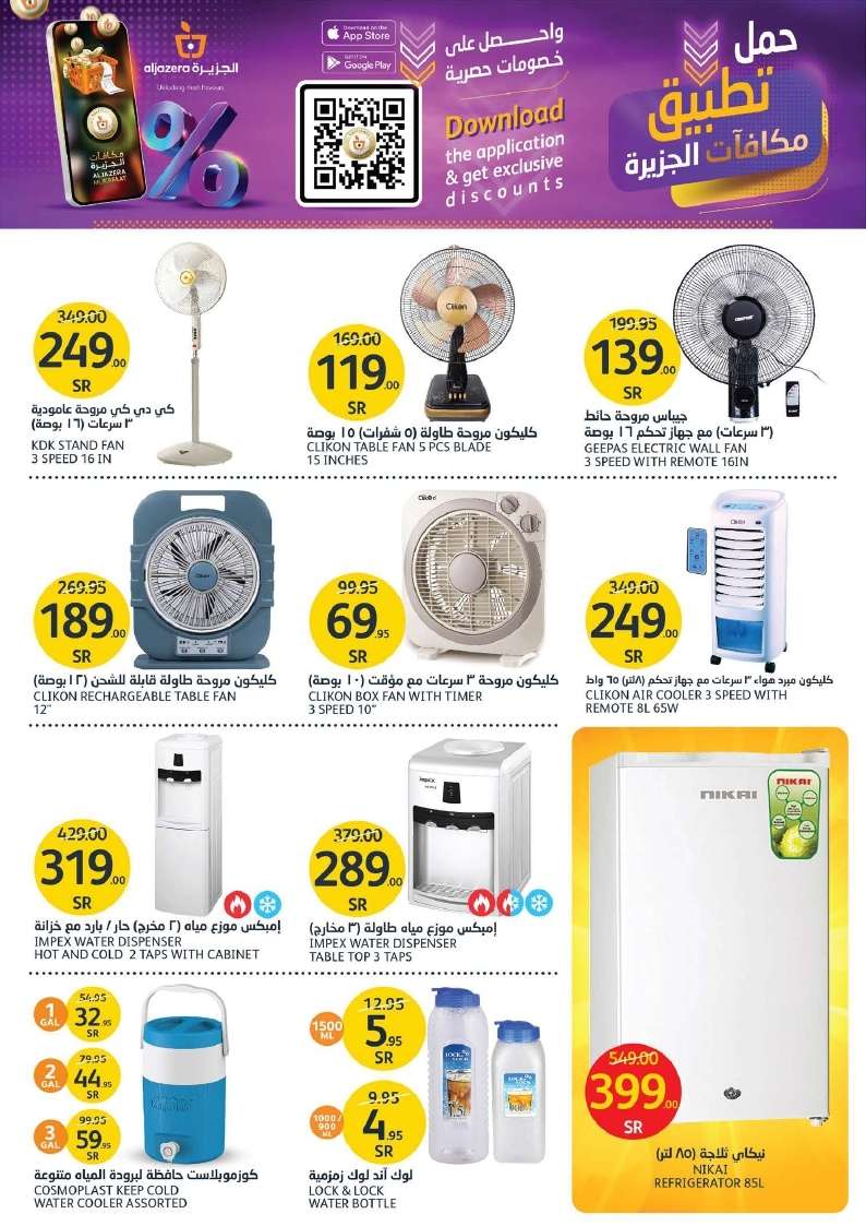 rFGj2z - عروض أسواق الجزيرة الأسبوعية صفحة واحدة الأربعاء 28 اغسطس 2024 | عروض الصيف