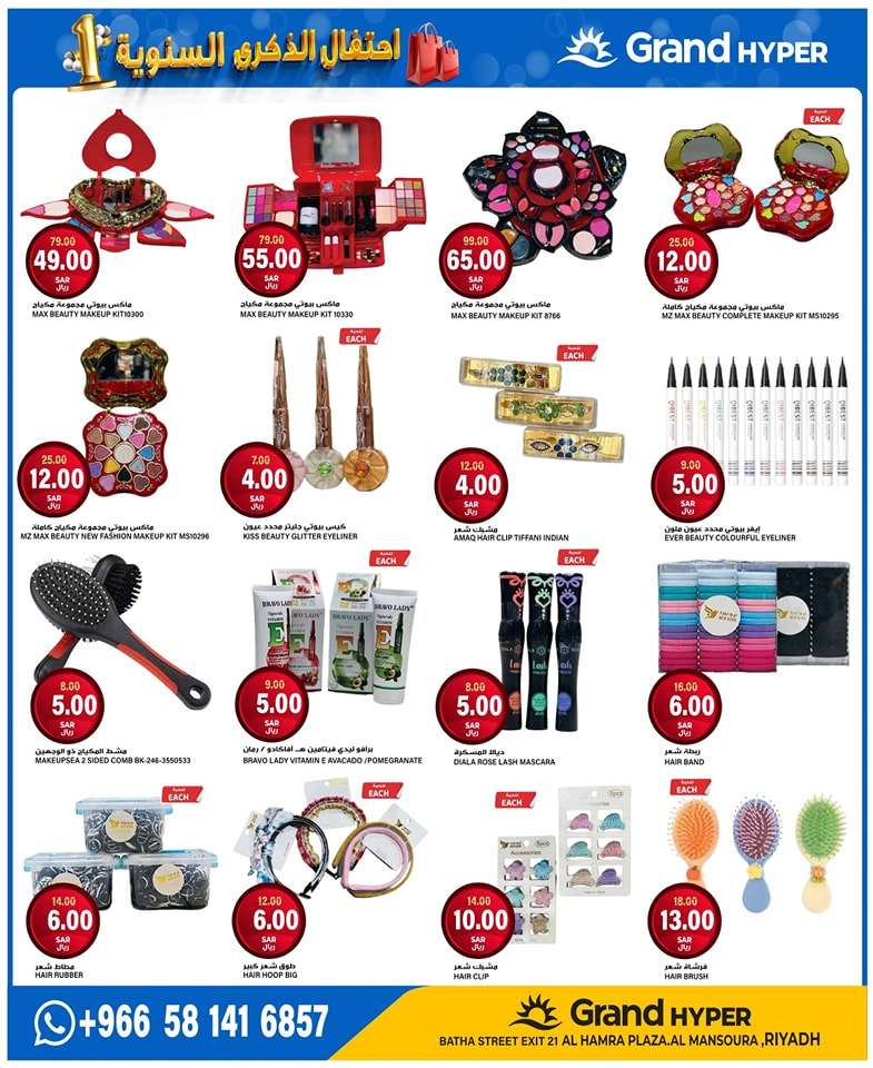 rInoSs - عروض جراند هايبر الرياض الاسبوعية صفحة واحدة الاربعاء 28/8/2024 | احتفال الذكري السنوية