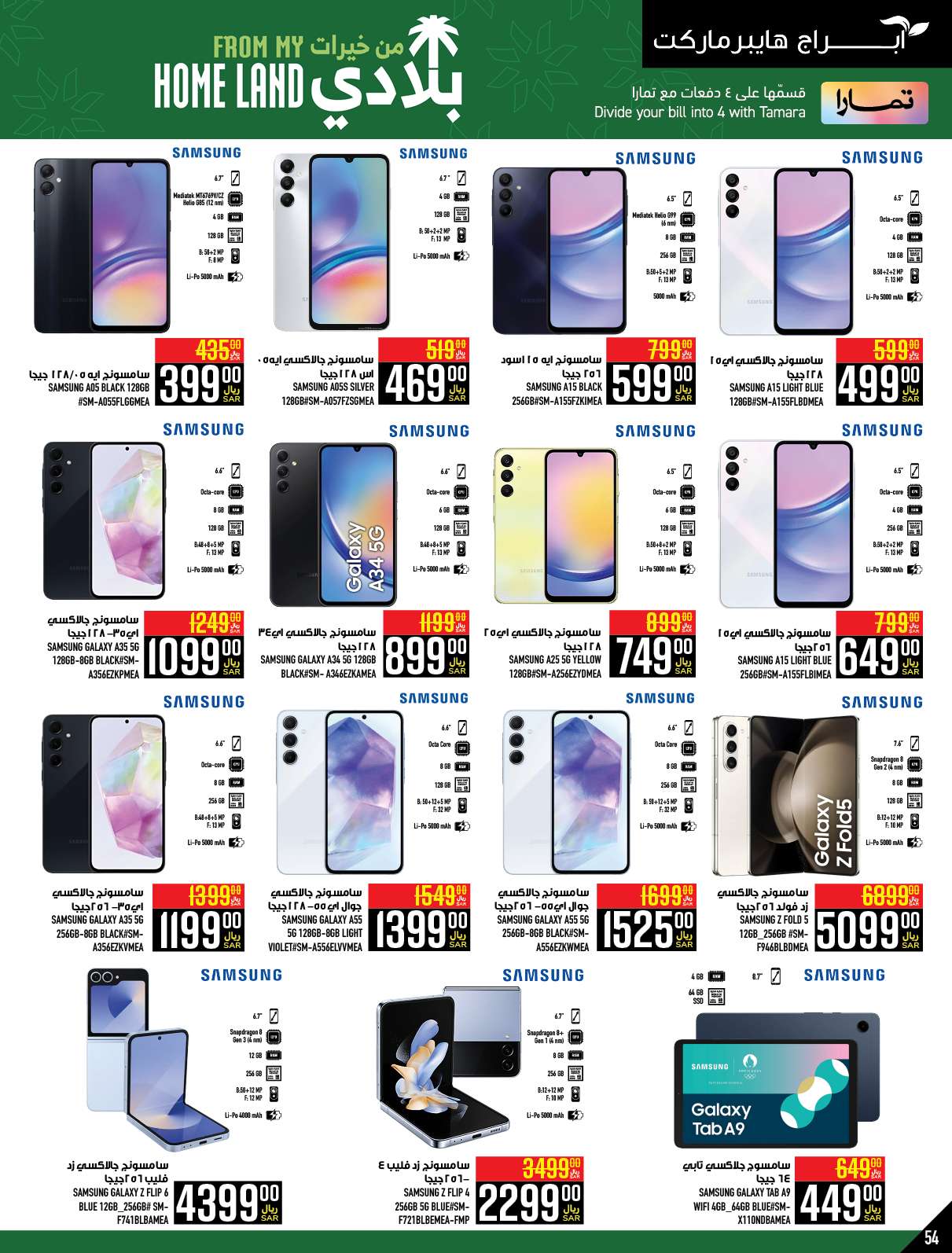 rJFTeD - عروض ابراج هايبر ماركت الاسبوعية صفحة واحدة الخميس 25 صفر 1446 هـ | الغالي يرخصلك