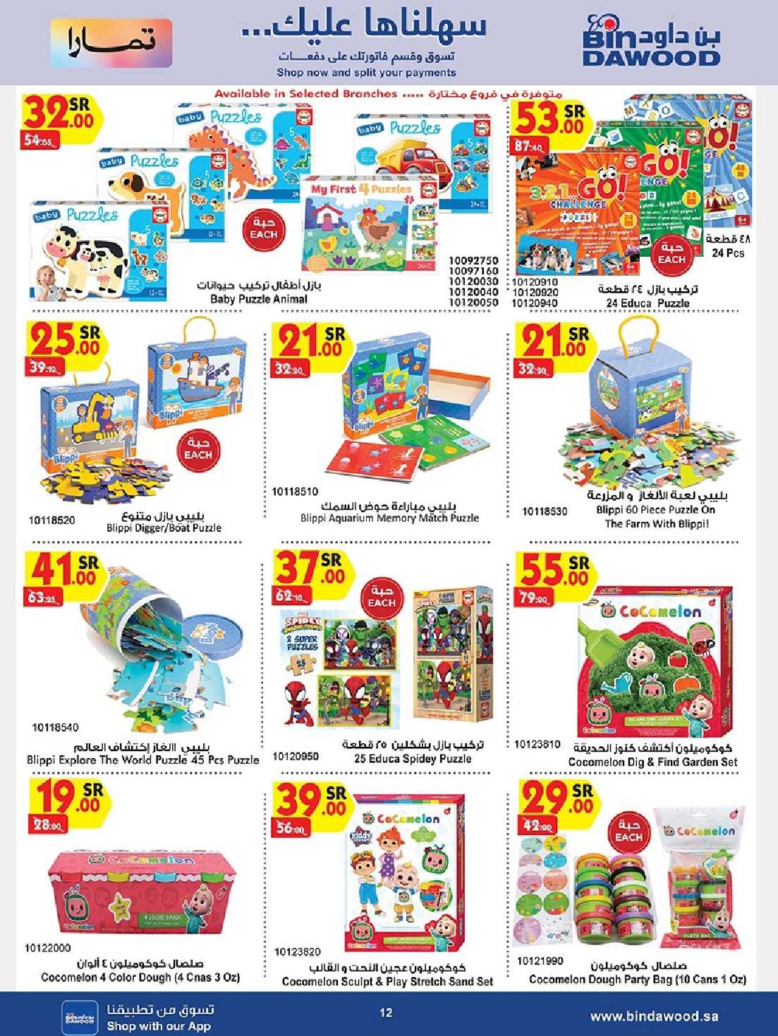 - عروض بن داود صفحة واحدة لفروع محددة الاثنين 19/8/2024 | العودة للمدارس