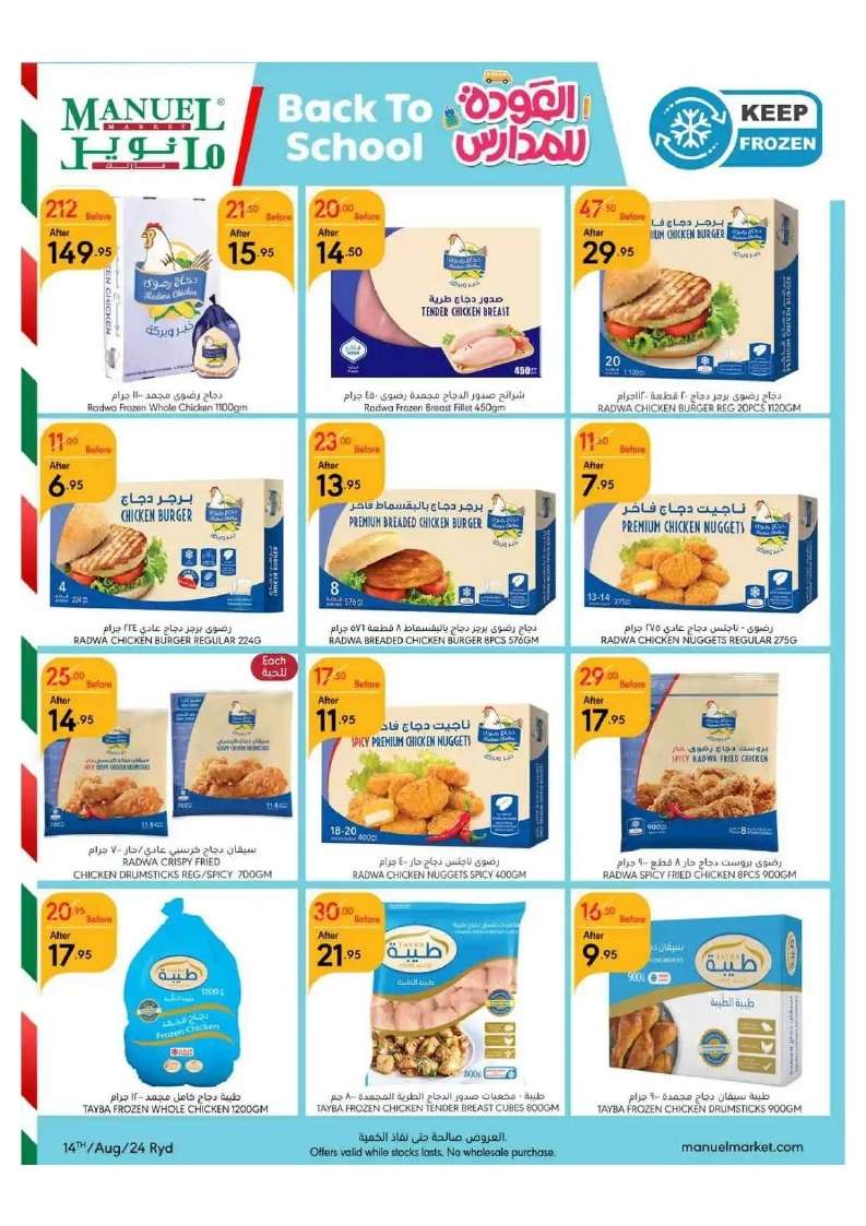 rJIM8s - عروض مانويل الرياض الأسبوعية صفحة واحدة الأربعاء 14-8-2024 | العودة للمدارس