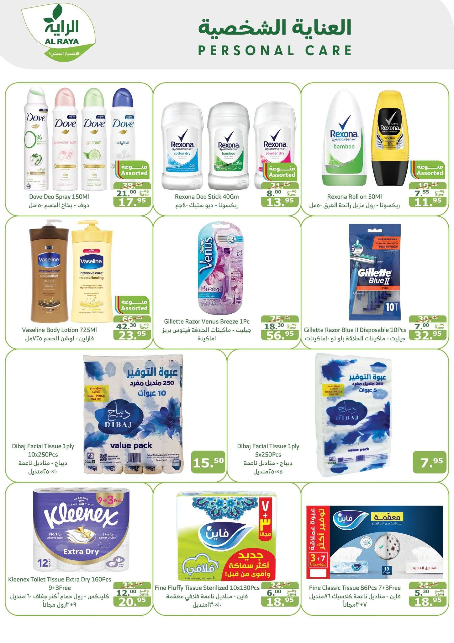 rKHXl9 - عروض اسواق الراية جدة الأسبوعية صفحة واحدة الأربعاء 21 اغسطس 2024 | عروض خاصة