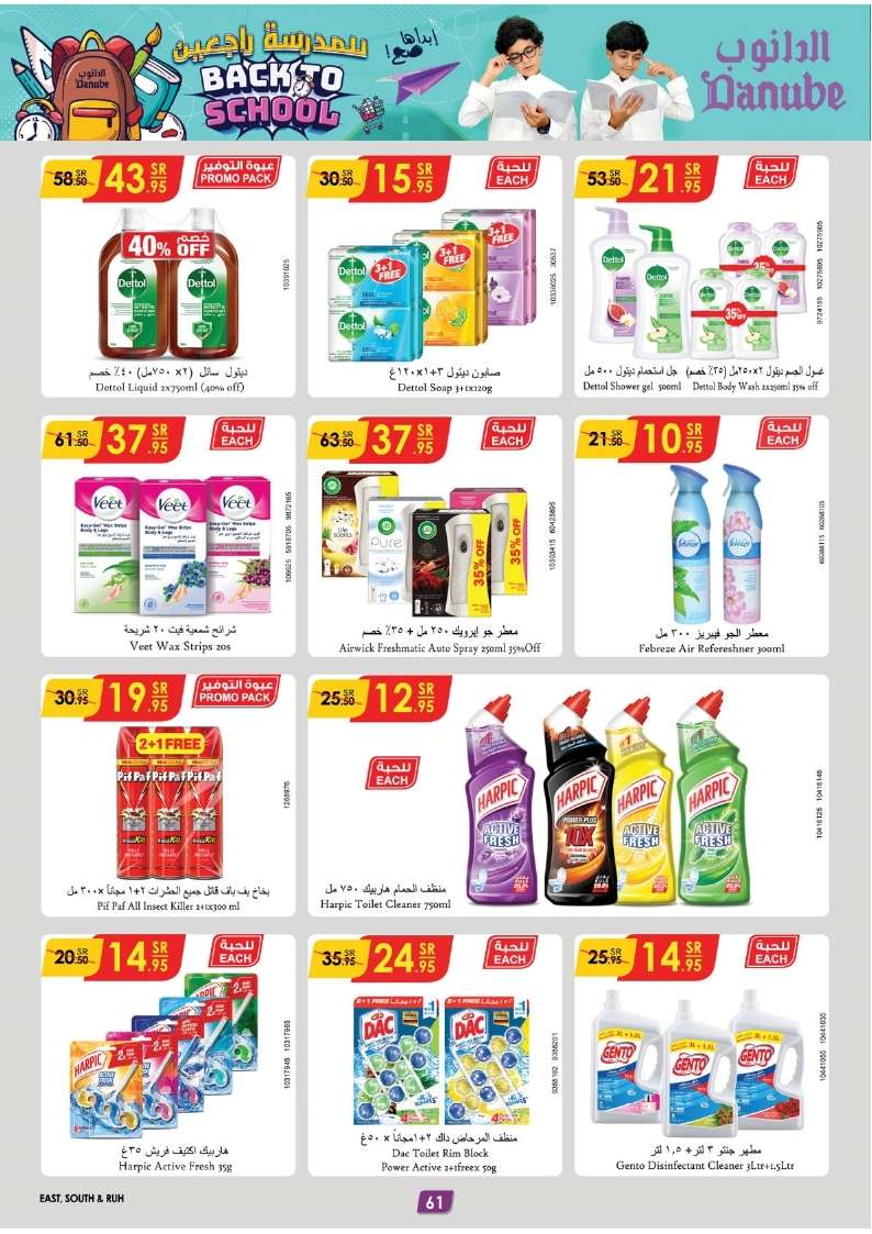 rPc2v6 - عروض الدانوب الرياض الاسبوعية صفحة واحدة الأربعاء 7-8-2024 | العودة للمدارس