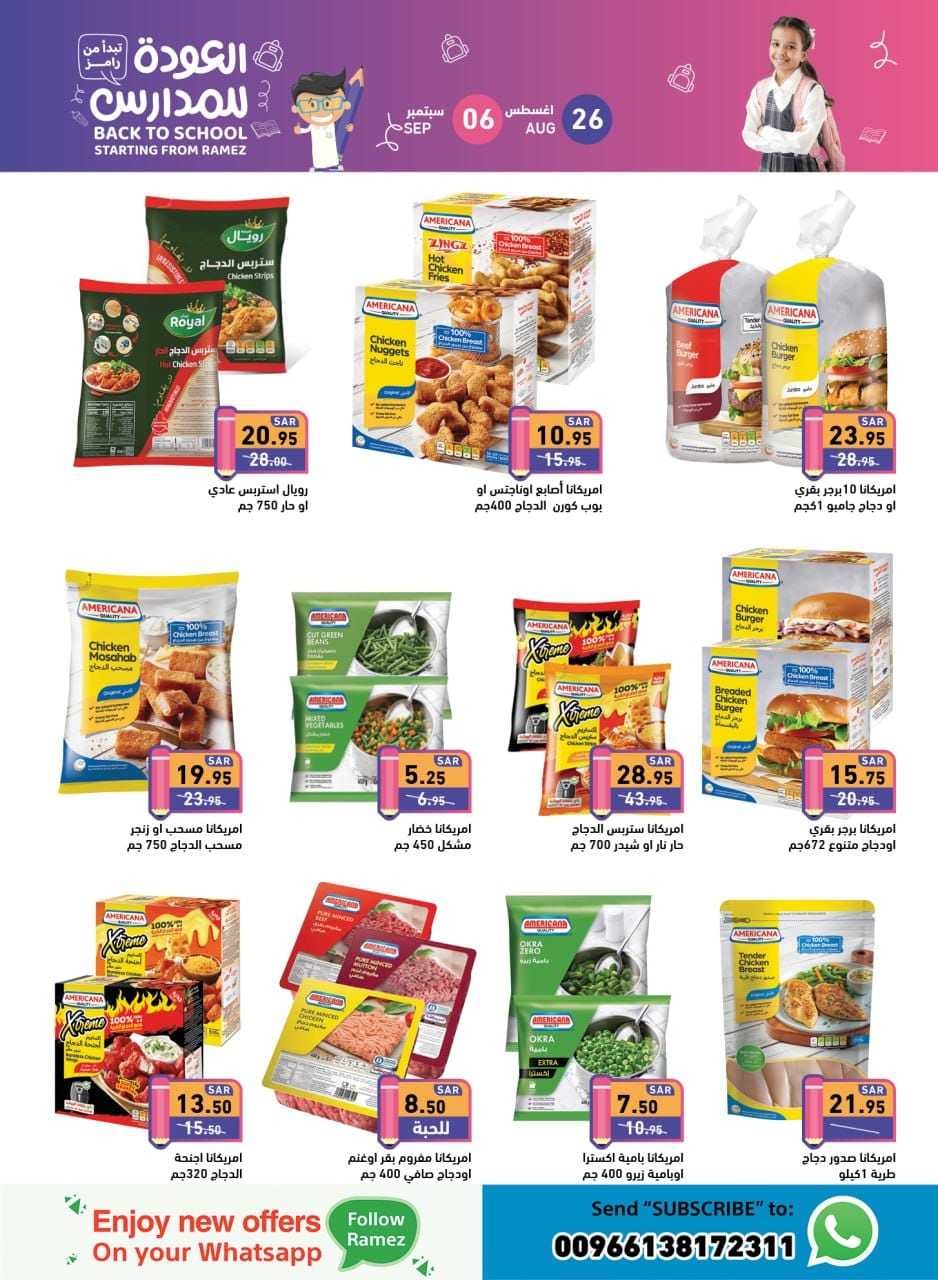 rV9riG - عروض أسواق رامز السعودية صفحة واحدة الاثنين 26 اغسطس 2024 | العودة للمدارس