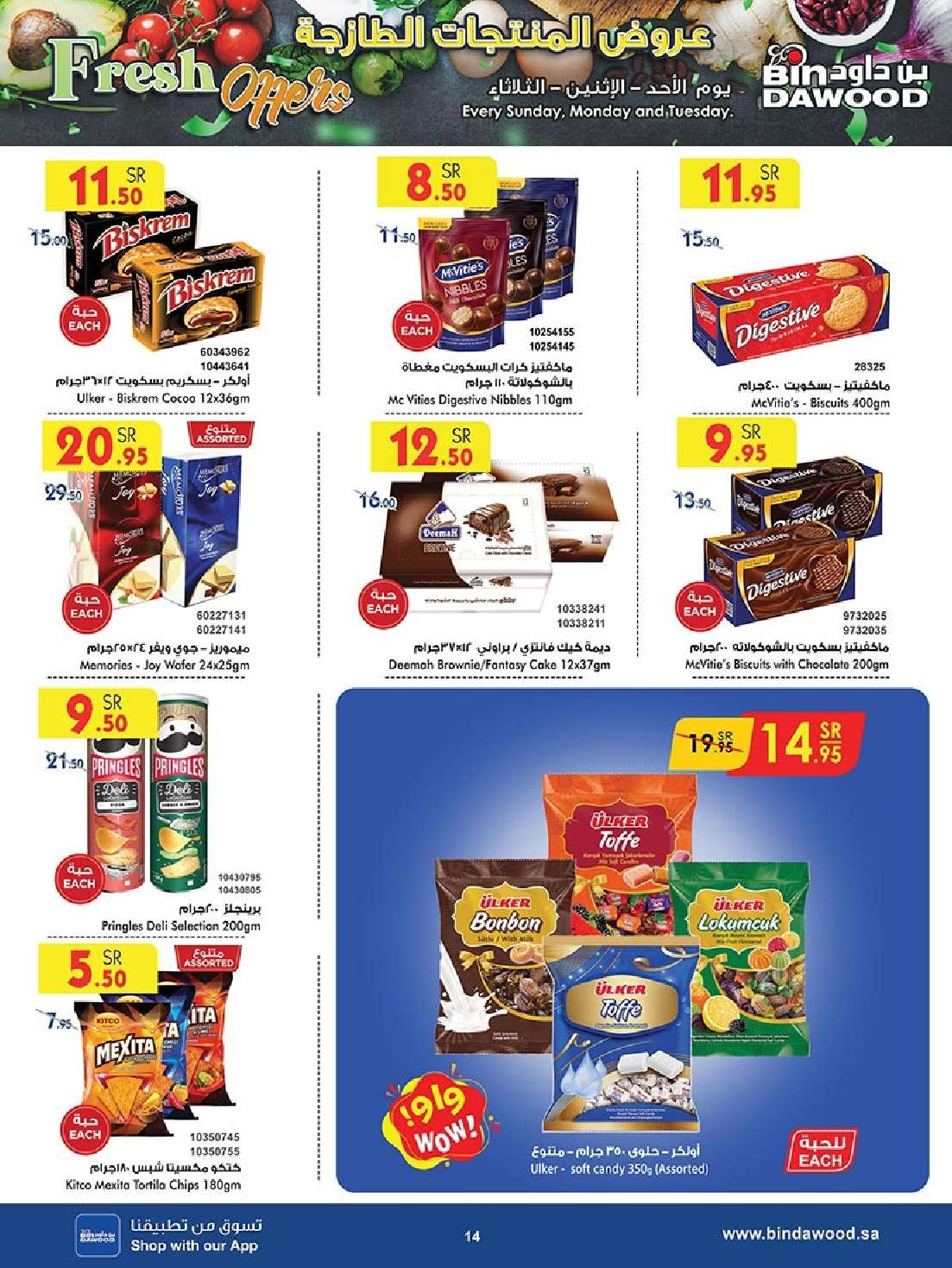 rVg1LH - عروض بن داود جدة الأسبوعية صفحة واحدة الاربعاء 28 اغسطس 2024 - العودة للمدارس