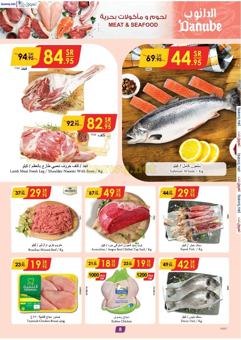 rcnyC2 - عروض الدانوب جدة صفحة واحدة الخميس 29-8-2024 | العودة للمدارس