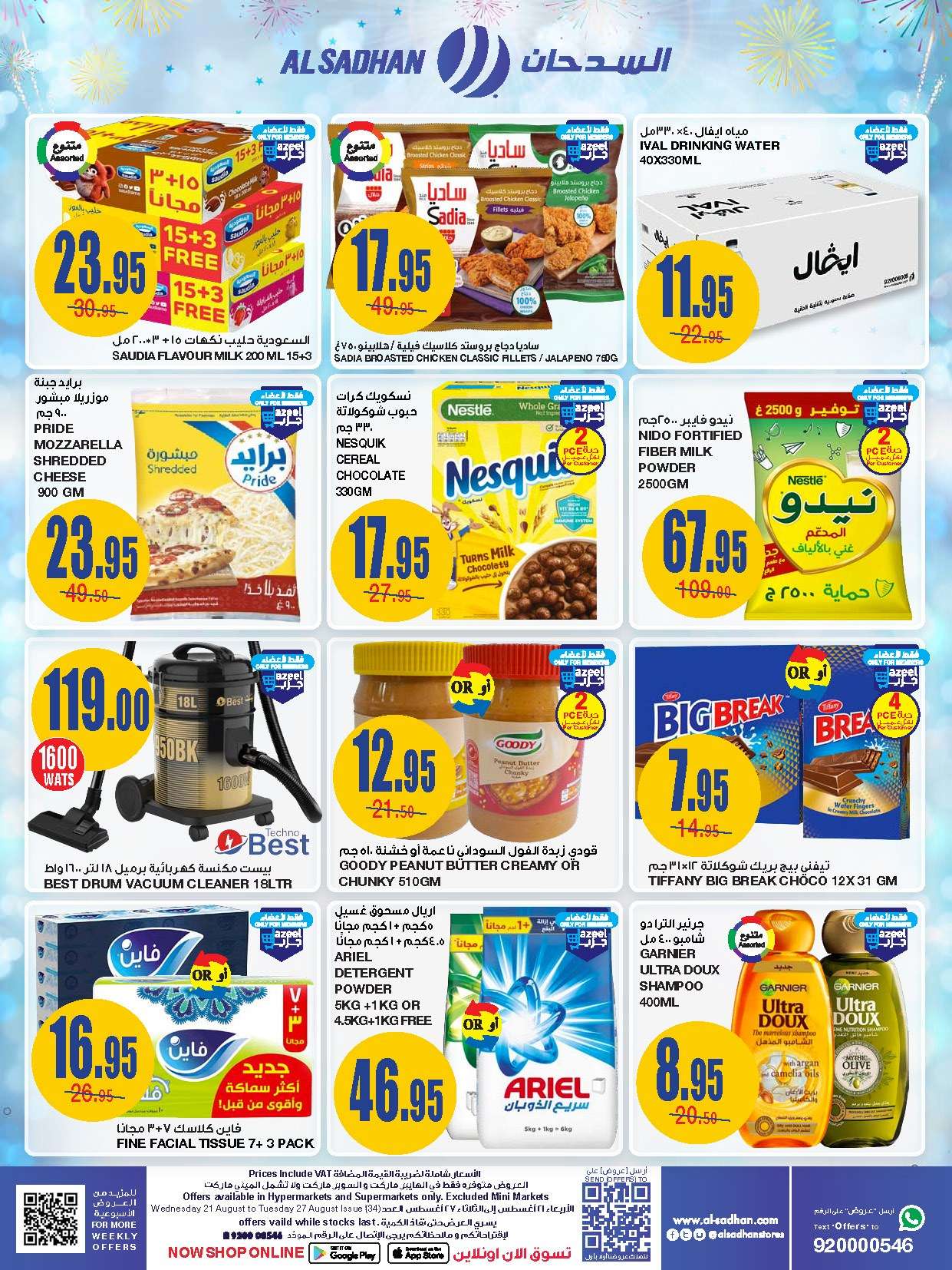 rdWmLP - عروض السدحان الأسبوعية صفحة واحدة الأربعاء 17 صفر 1446 هـ | اقوي العروض