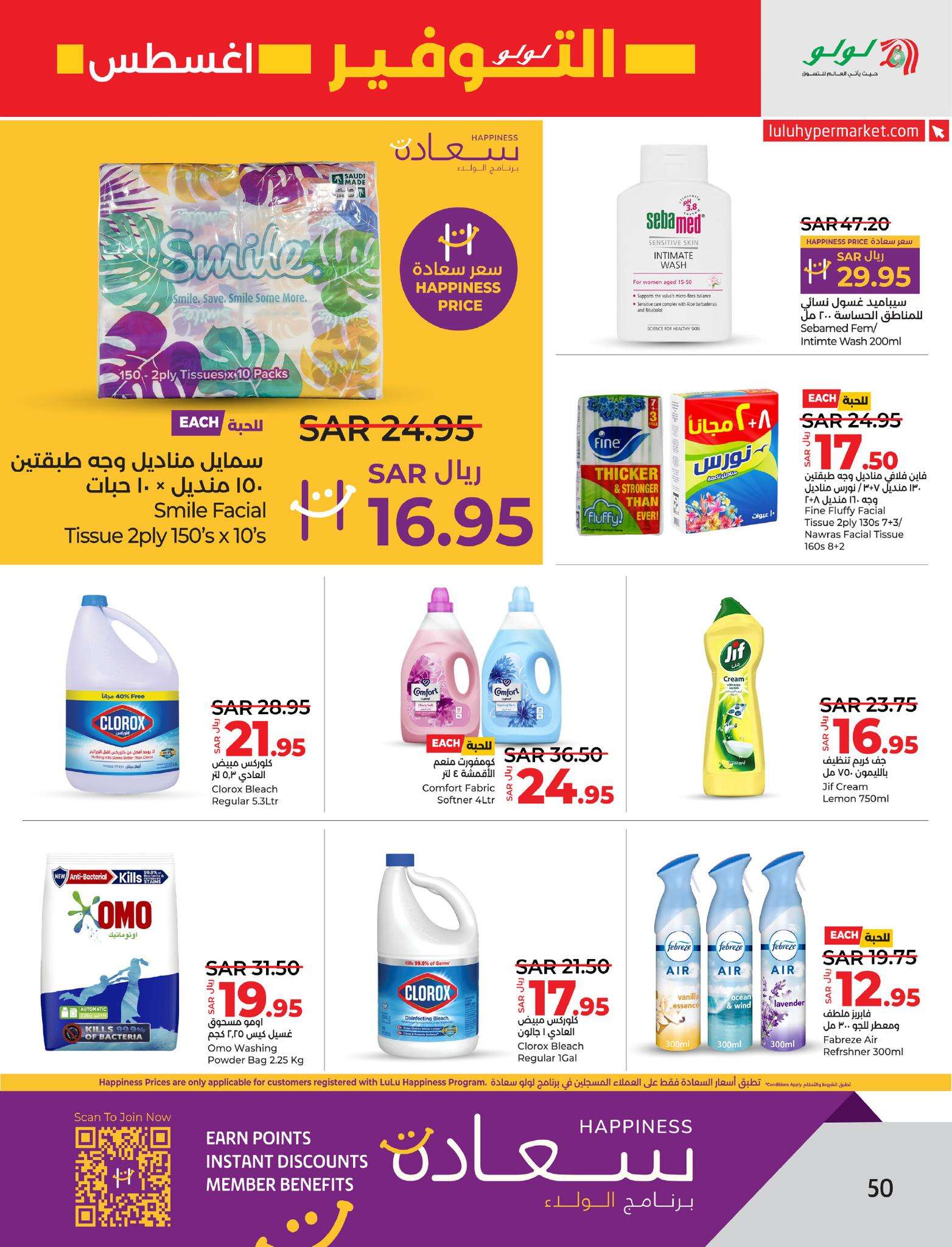 rfHHws - عروض لولو الاحساء الاسبوعية صفحة واحدة الأربعاء 7/8/2024 | اقوي العروض