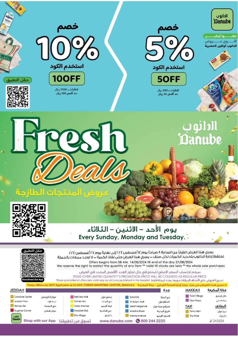 rk6LaQ - عروض الدانوب جدة صفحة واحدة الأربعاء 21 اغسطس 2024 | العودة للمدارس