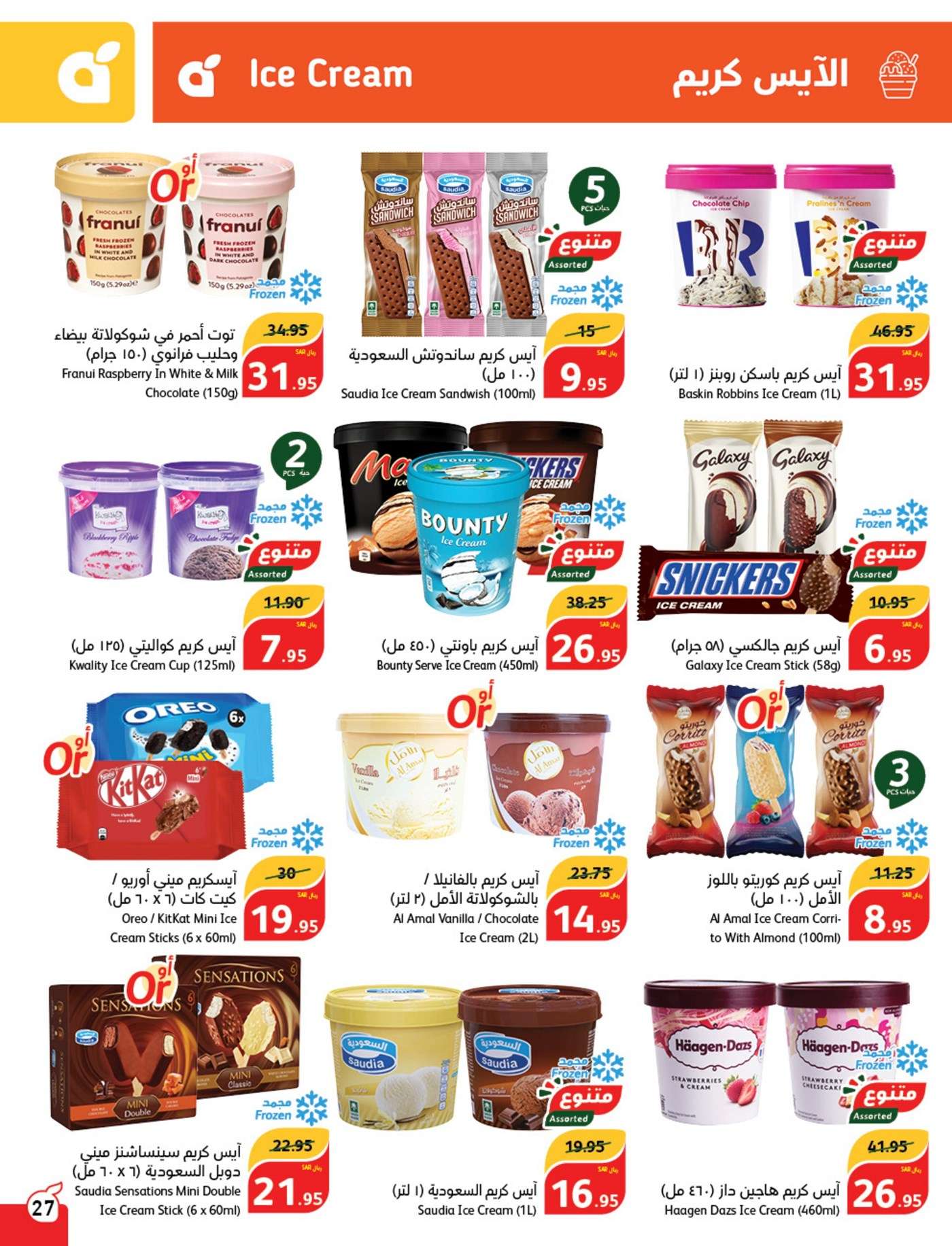 rm0Ce4 - عروض بنده الاسبوعية صفحة واحدة الاربعاء 28/8/2024 | العودة للمدارس