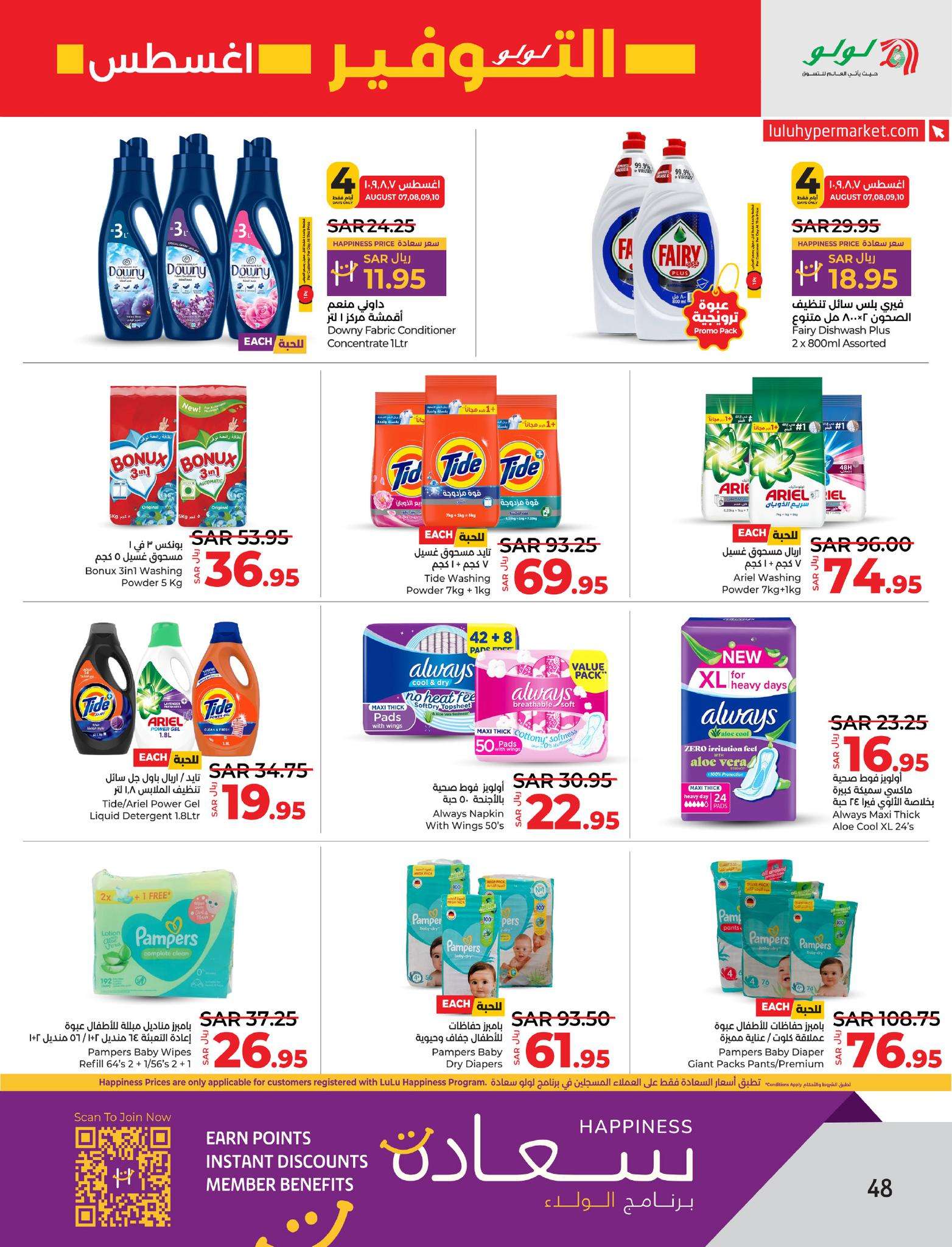 rsunJy - عروض لولو الاحساء الاسبوعية صفحة واحدة الأربعاء 7/8/2024 | اقوي العروض