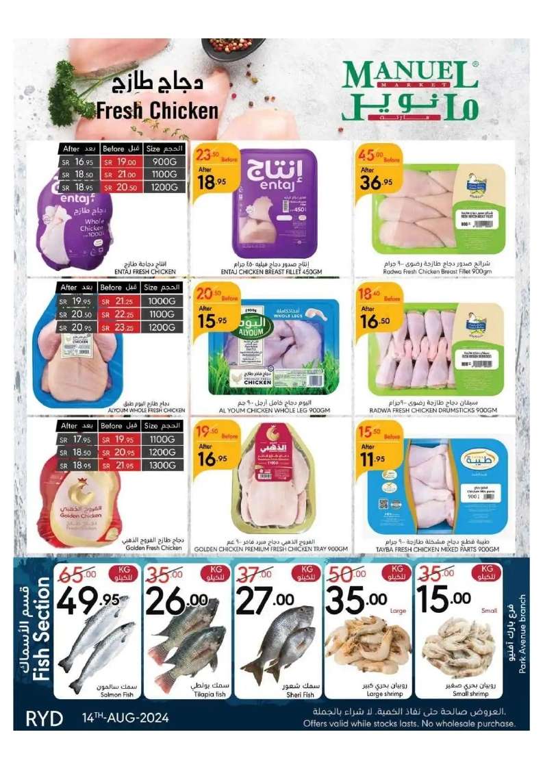 rtveuh - عروض مانويل الرياض الأسبوعية صفحة واحدة الأربعاء 14-8-2024 | العودة للمدارس
