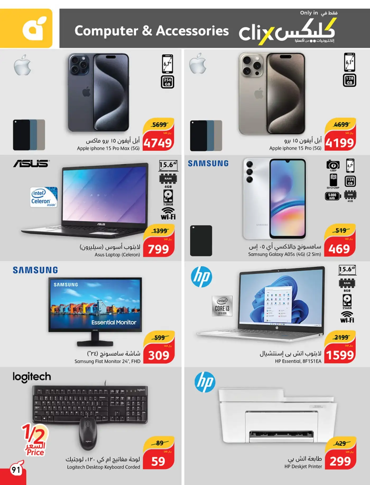 ruDq0c - عروض بنده صفحة واحدة علي الجوالات حتي الثلاثاء 20/8/2024 | اقوي العروض