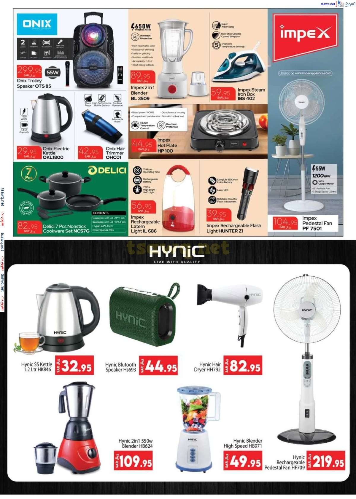 rw31Ig - عروض كابايان هايبر ماركت الاسبوعية صفحة واحدة الاربعاء 28 اغسطس 2024 | العروض الكبري