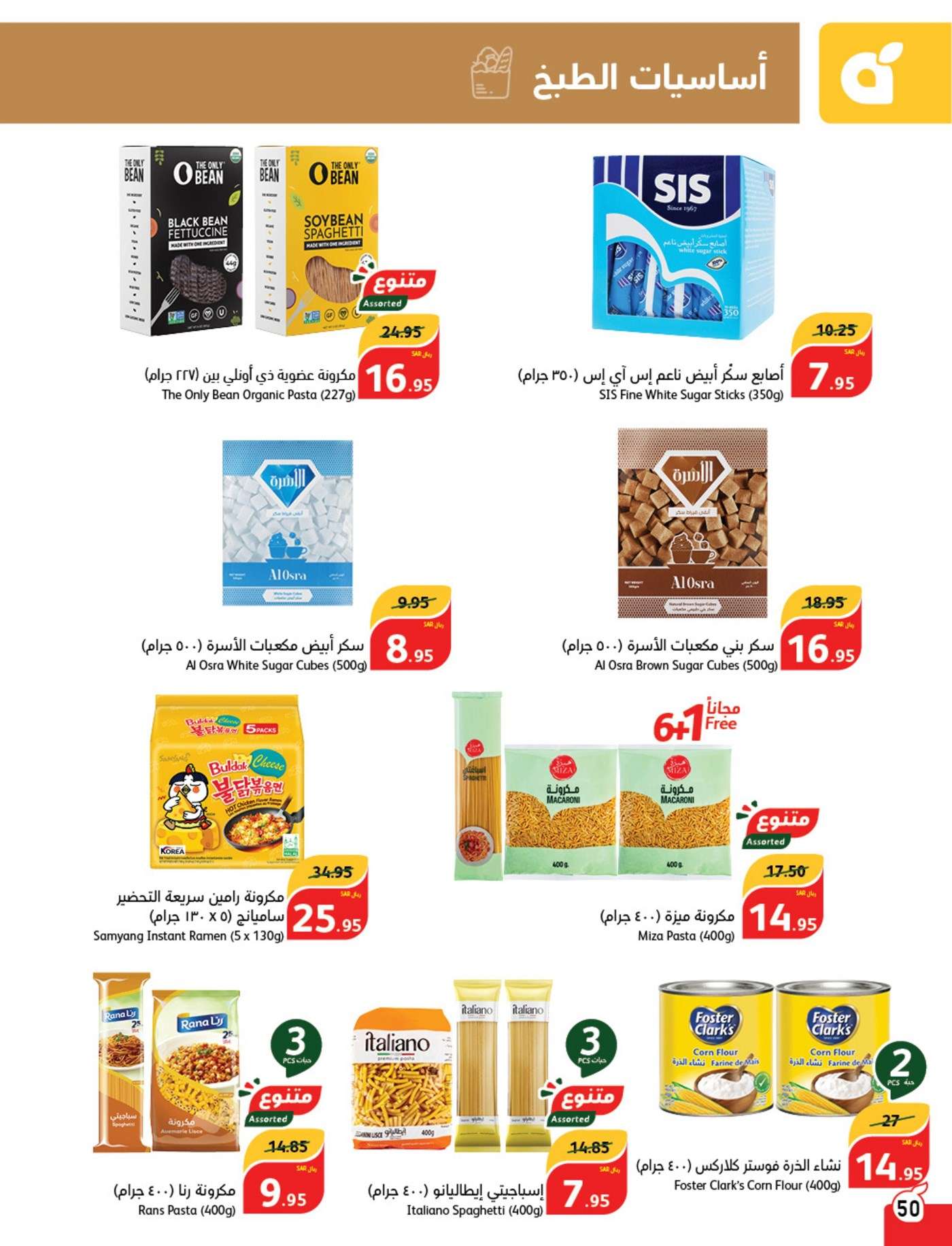 rySmia - عروض بنده الاسبوعية صفحة واحدة الاربعاء 28/8/2024 | العودة للمدارس