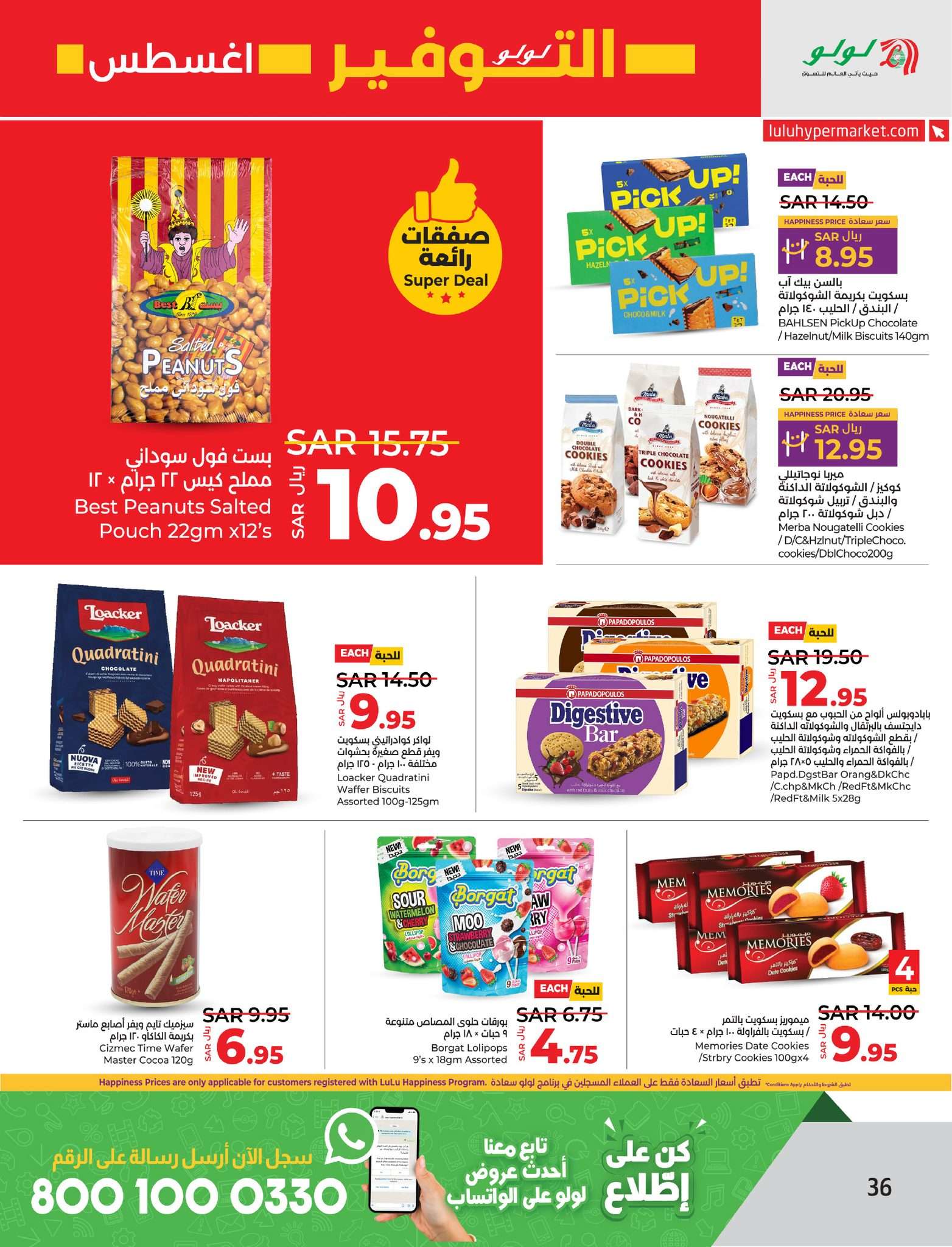 s0TFIr - عروض لولو الاحساء الاسبوعية صفحة واحدة الأربعاء 7/8/2024 | اقوي العروض