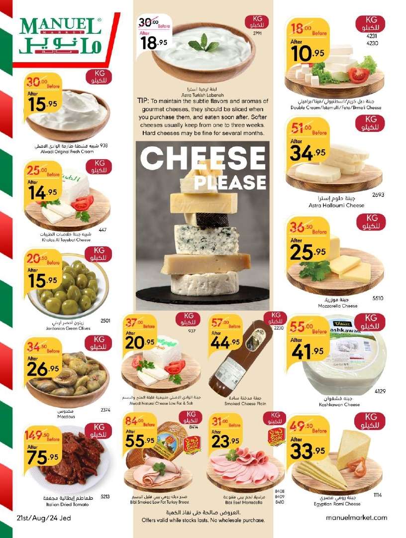 s15HQ1 - عروض مانويل جدة الأسبوعية صفحة واحدة الأربعاء 21 اغسطس 2024 | نصف السعر