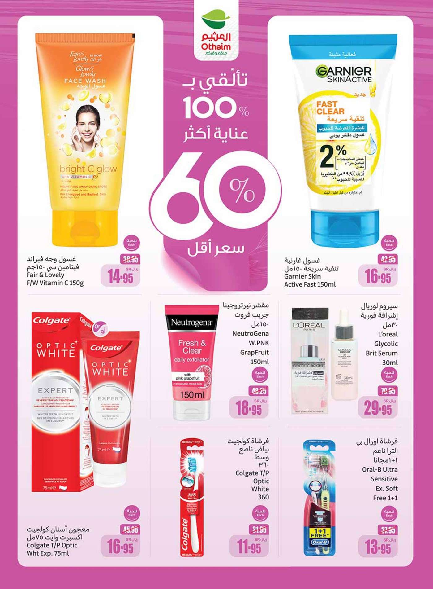 s3rneA - عروض العثيم الاسبوعية صفحة واحدة الاربعاء 28 اغسطس 2024 | العودة للمدارس