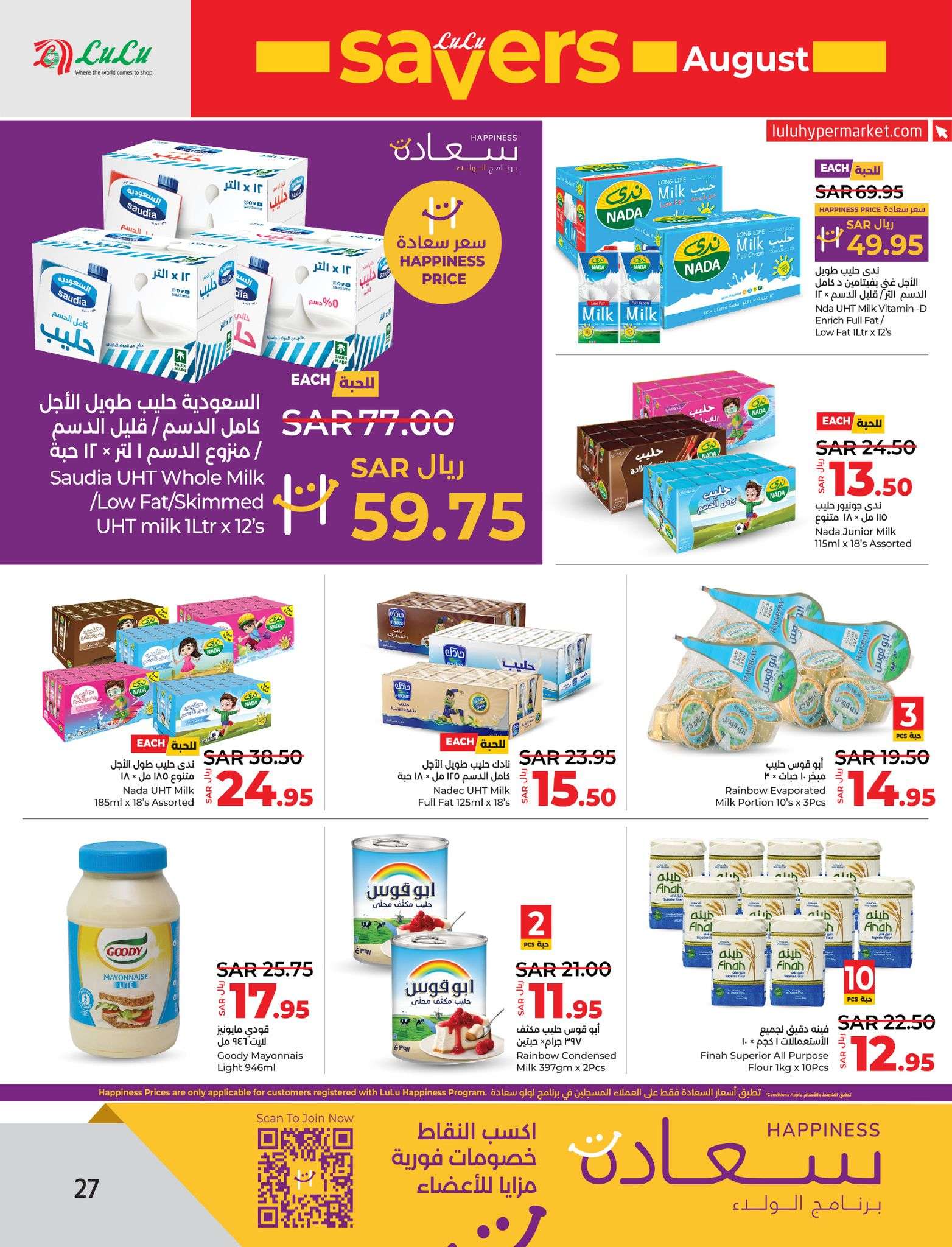 s54p46 - عروض لولو الاحساء الاسبوعية صفحة واحدة الأربعاء 7/8/2024 | اقوي العروض