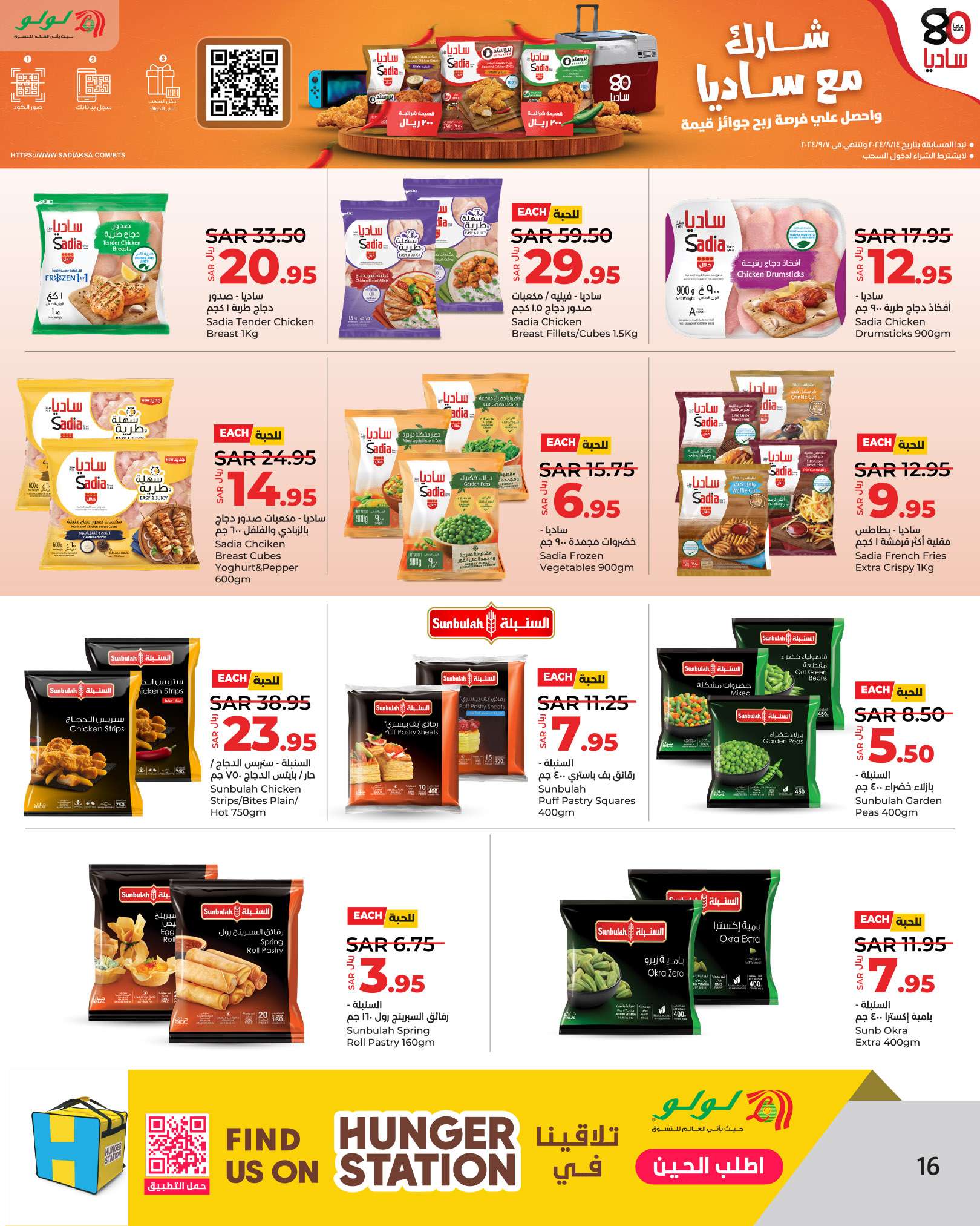 s7HOSH - عروض لولو الرياض الاسبوعية صفحة واحدة الجمعة 30 اغسطس 2024 | عروض رائعة