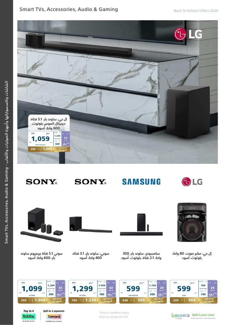 s9fvyy - عروض اكسترا السعودية صفحة واحدة الاحد 25-8-2024 | العودة للمدارس