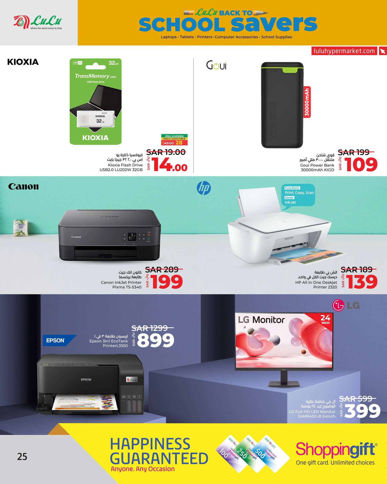 sHJmZT - عروض لولو الرياض الاسبوعية صفحة واحدة الاحد 25/8/2024 العودة للمدارس