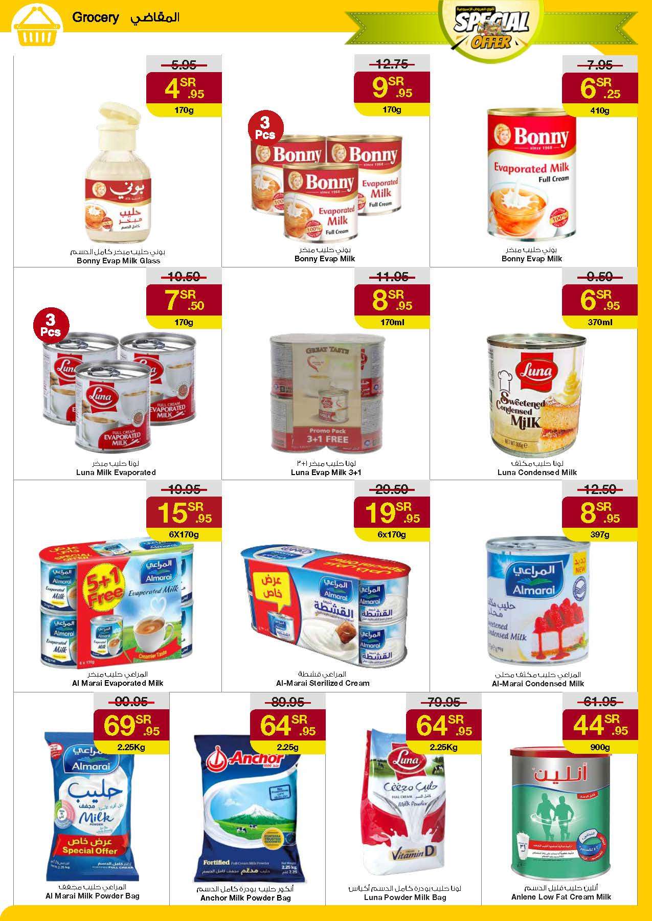 sKpAS1 - عروض سروات سوبرستور الاسبوعية صفحة واحدة الخميس 29/8/2024 | اقوي العروض