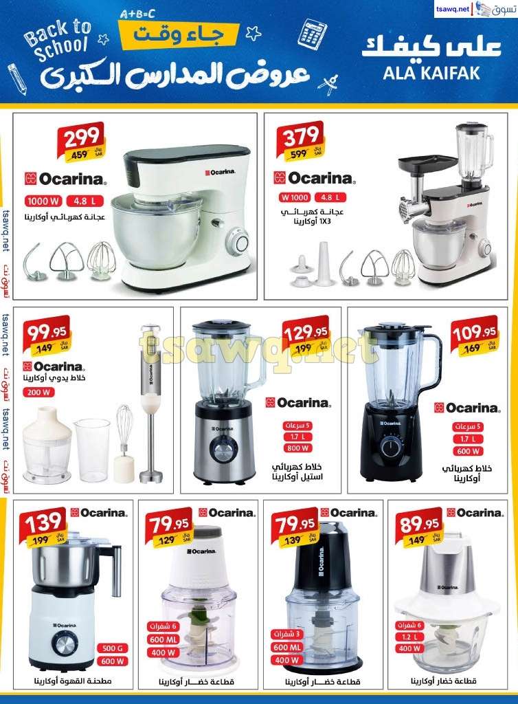 sKrqjj - مجلة عروض علي كيفك السعودية صفحة واحدة السبت 24-8-2024 | عروض المدارس الكبري