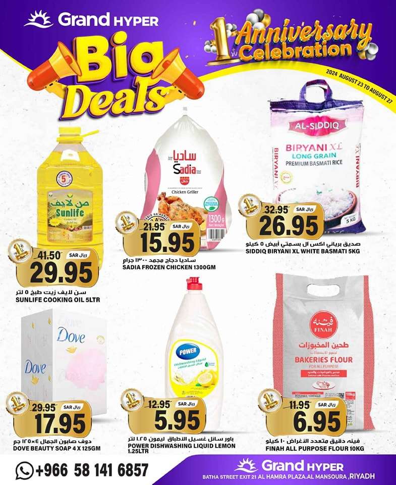 sML9rc - عروض جراند هايبر الرياض الطازج صفحة واحدة الجمعة 23 اغسطس 2024 اقل الاسعار