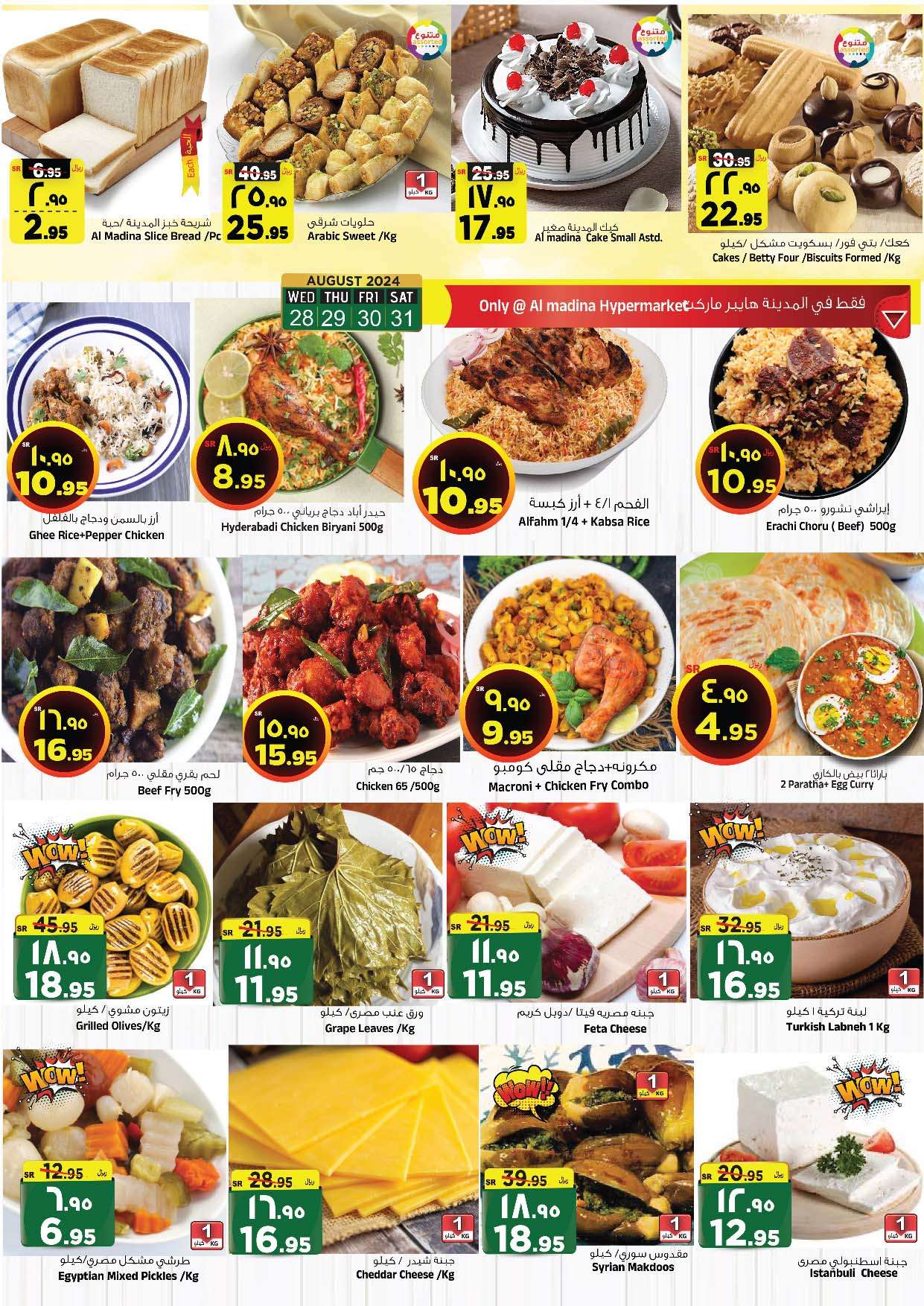 sMy7tF - عروض المدينة هايبر ماركت الاسبوعية صفحة واحدة الاربعاء 28 اغسطس 2024 | مهرجان التسوق