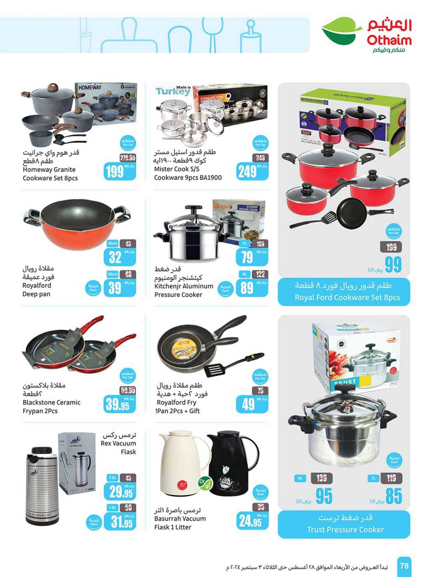 sMzKZg - عروض العثيم الاسبوعية صفحة واحدة الاربعاء 28 اغسطس 2024 | العودة للمدارس