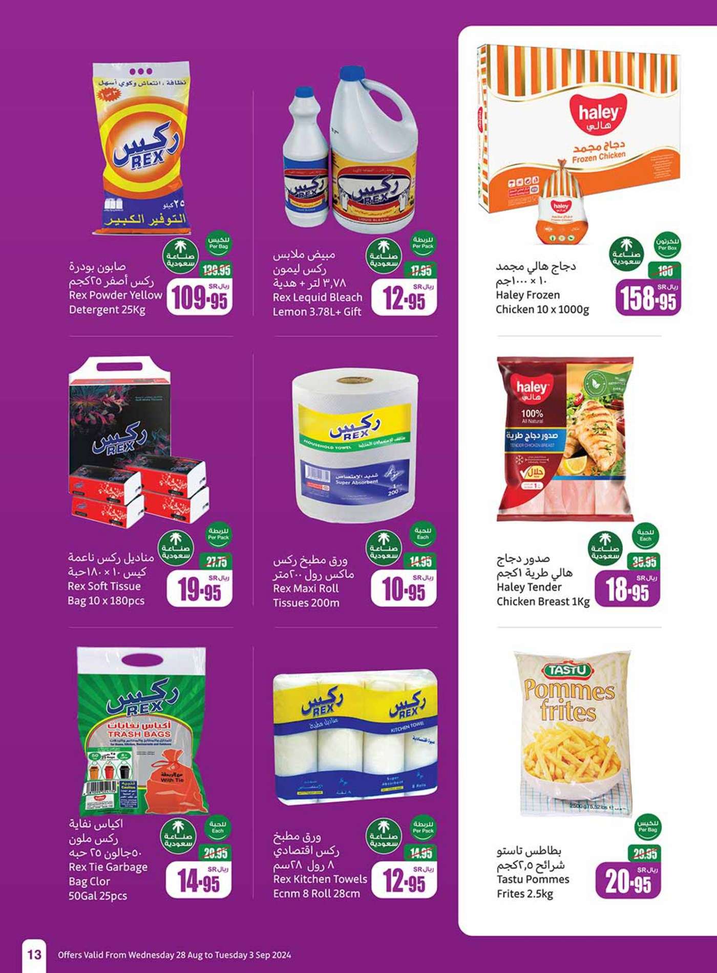 sOXIOS - عروض العثيم الاسبوعية صفحة واحدة الاربعاء 28 اغسطس 2024 | العودة للمدارس