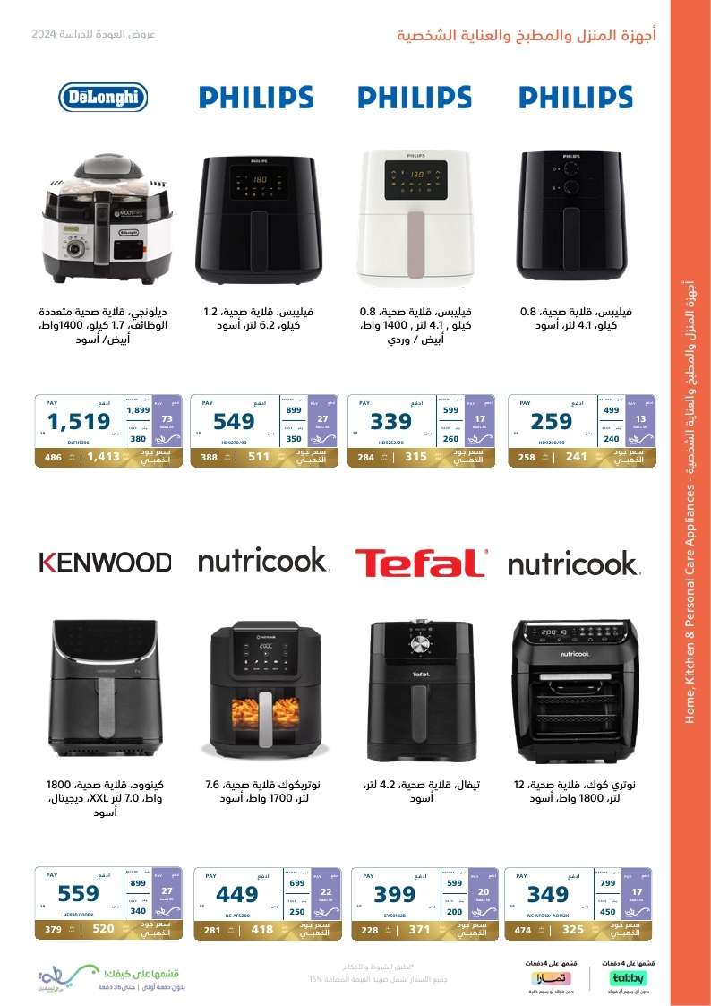 sPojGR - عروض اكسترا السعودية صفحة واحدة الاحد 25-8-2024 | العودة للمدارس