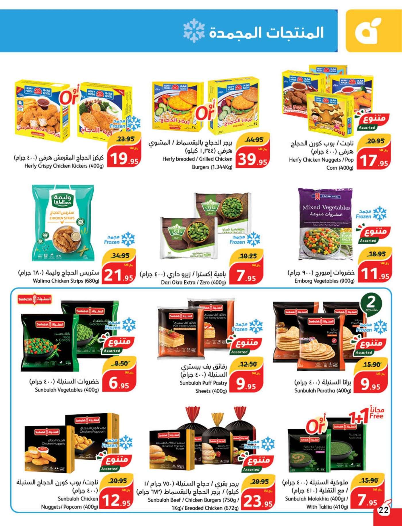 sQpbCi - عروض بنده الاسبوعية صفحة واحدة الاربعاء 21 اغسطس 2024 | العودة للمدارس