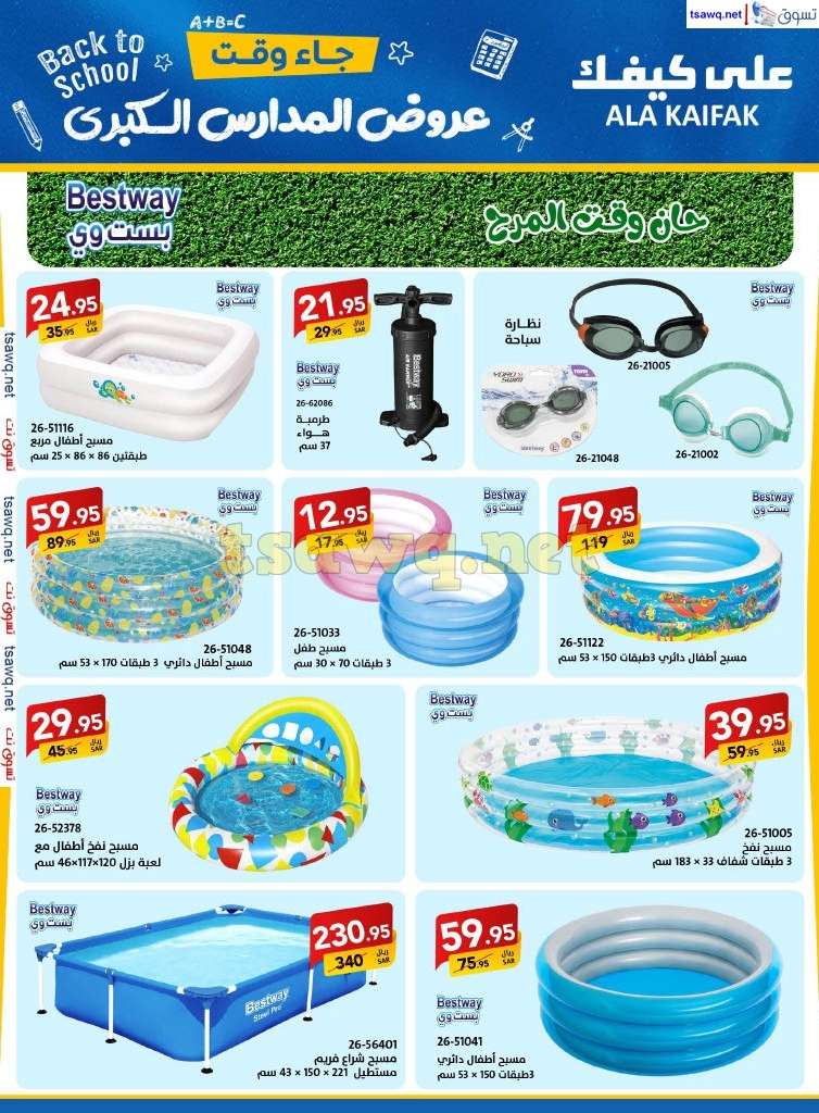 sWb0Ws - مجلة عروض علي كيفك السعودية صفحة واحدة السبت 24-8-2024 | عروض المدارس الكبري